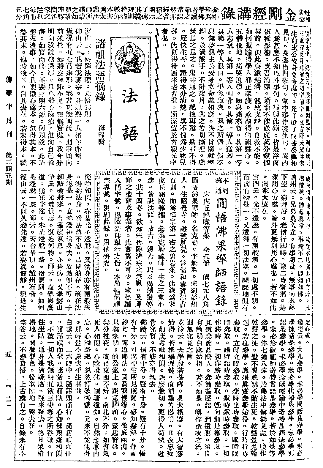 [民国佛教期刊文献集成·补编 66卷].黄夏年主编.扫描版.pdf 第5页