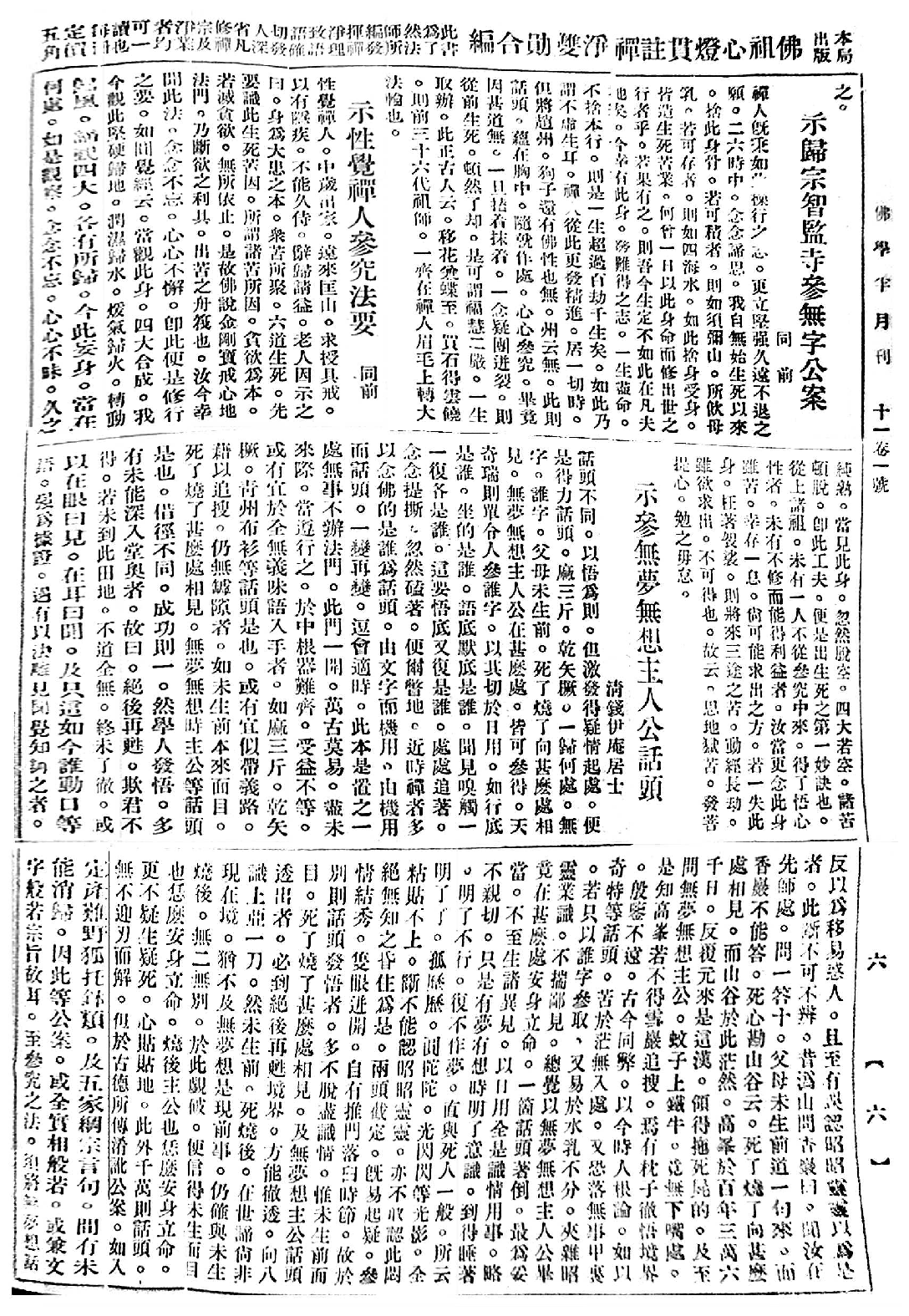 [民国佛教期刊文献集成·补编 66卷].黄夏年主编.扫描版.pdf 第6页