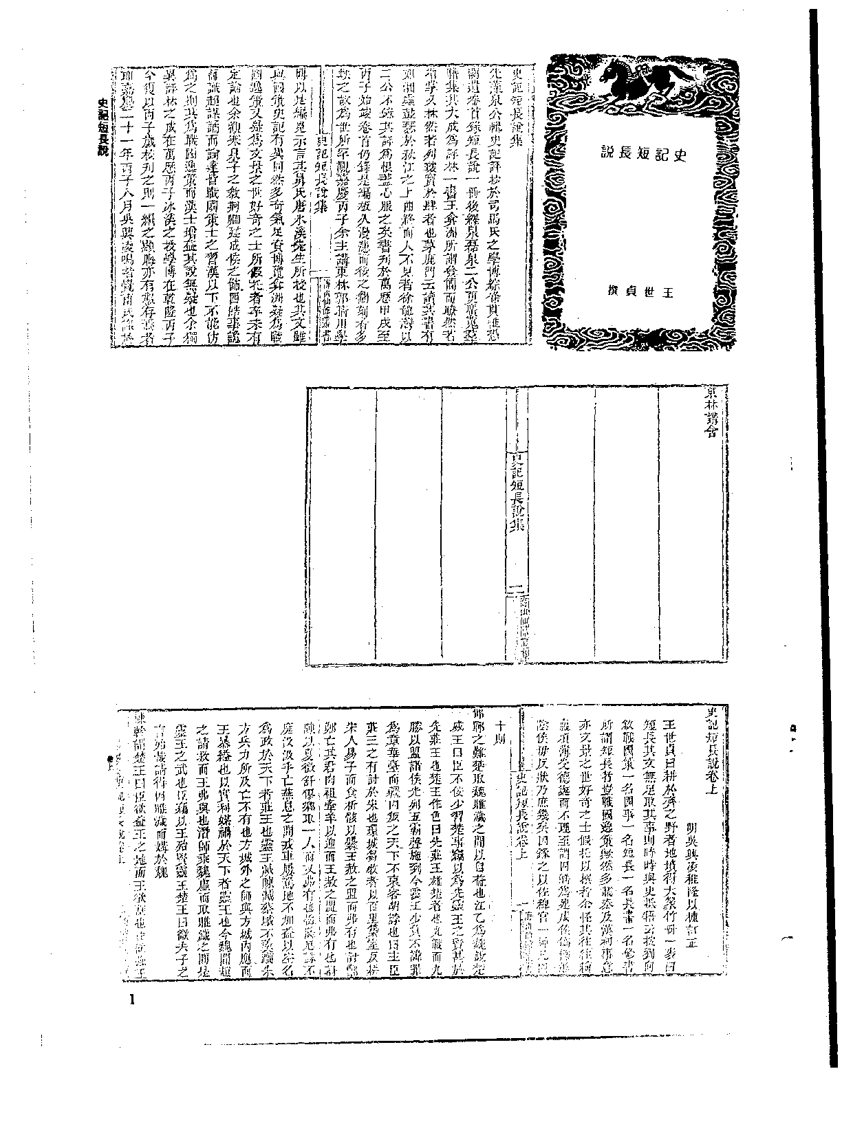 丛书集成新编.第111册.史地类.pdf 第3页