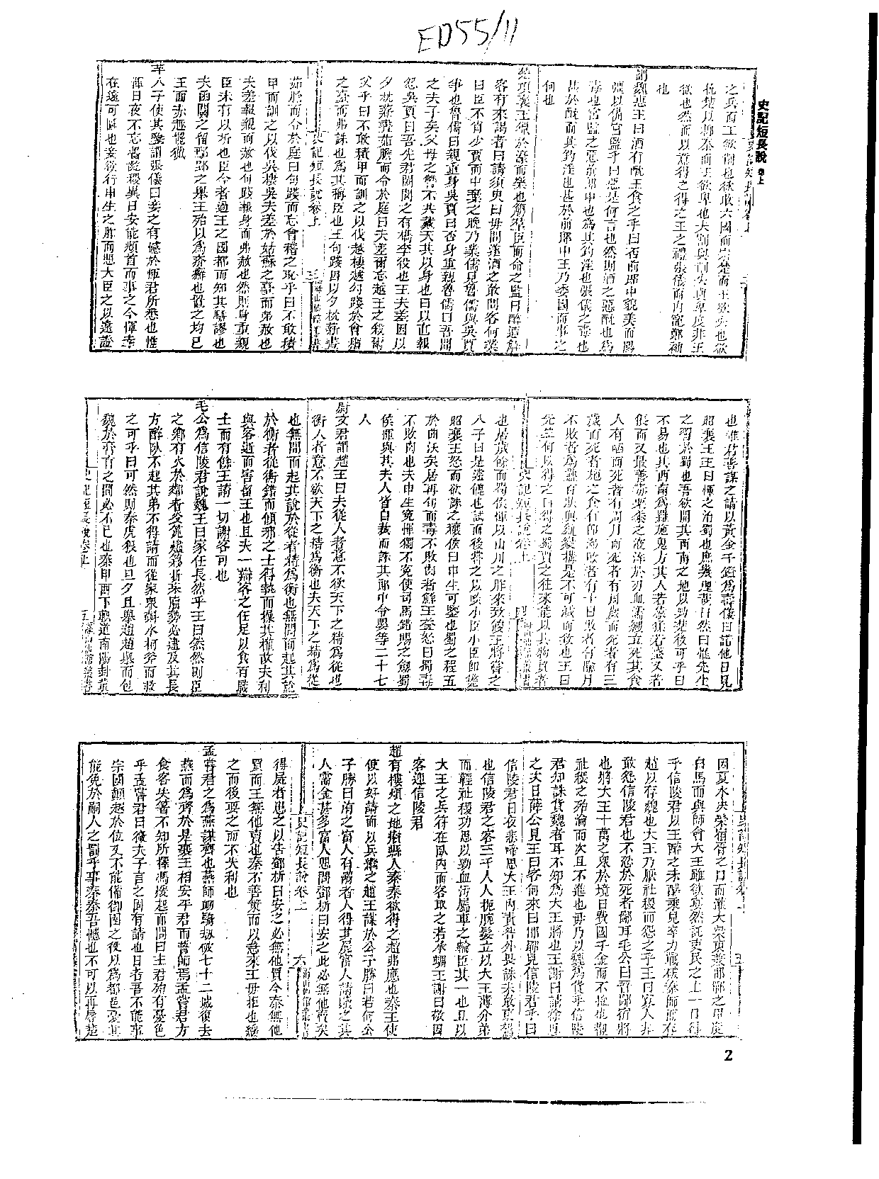 丛书集成新编.第111册.史地类.pdf 第4页