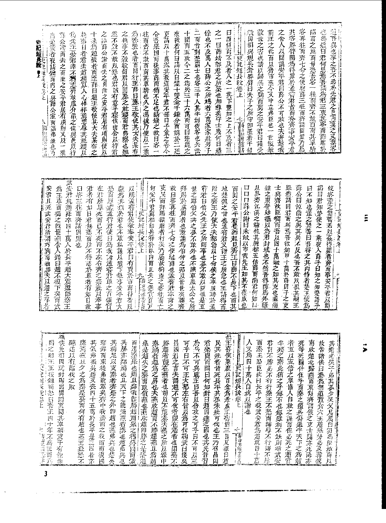 丛书集成新编.第111册.史地类.pdf 第5页