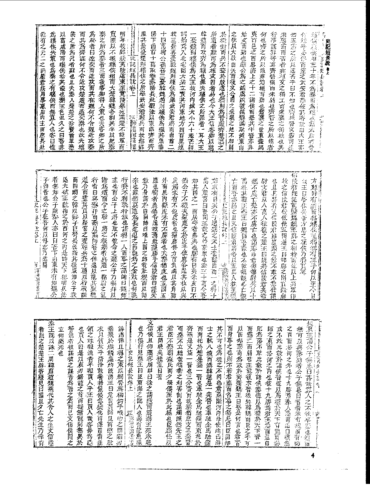 丛书集成新编.第111册.史地类.pdf 第6页