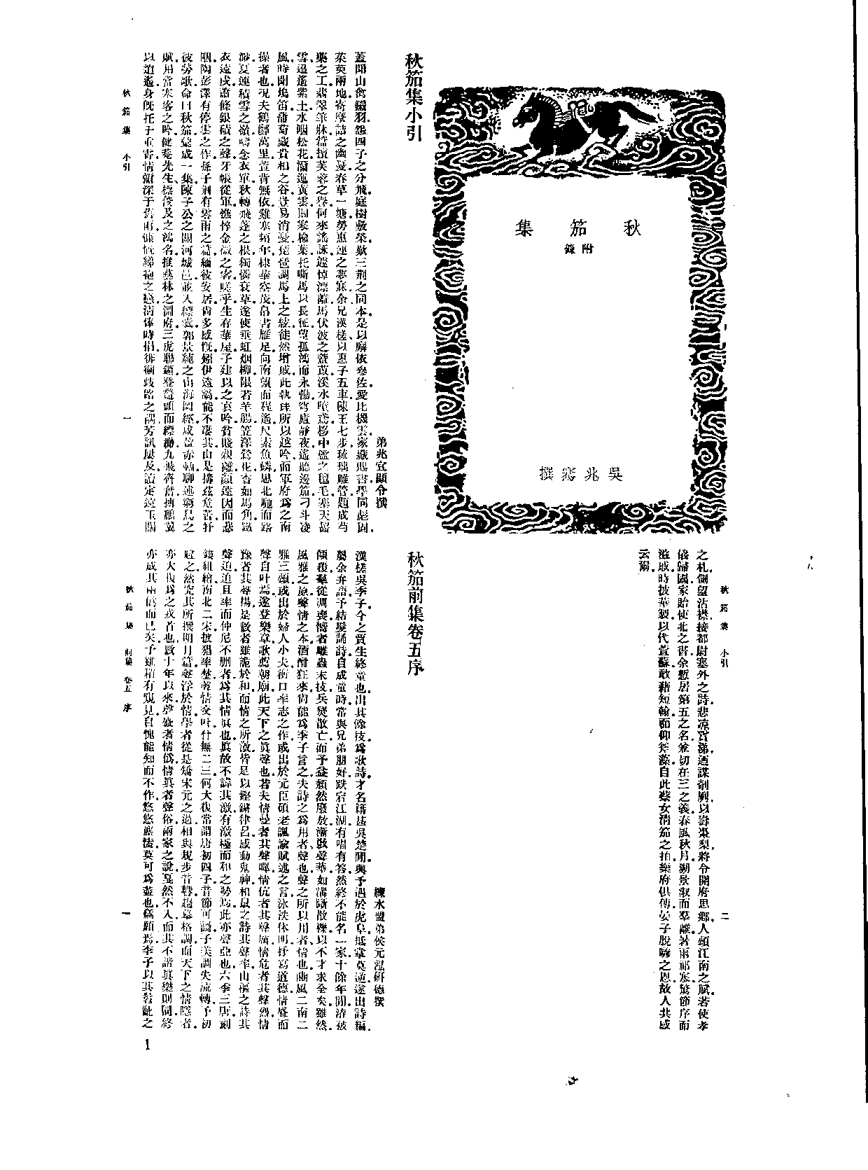 丛书集成新编.第069册.文学类.pdf 第3页