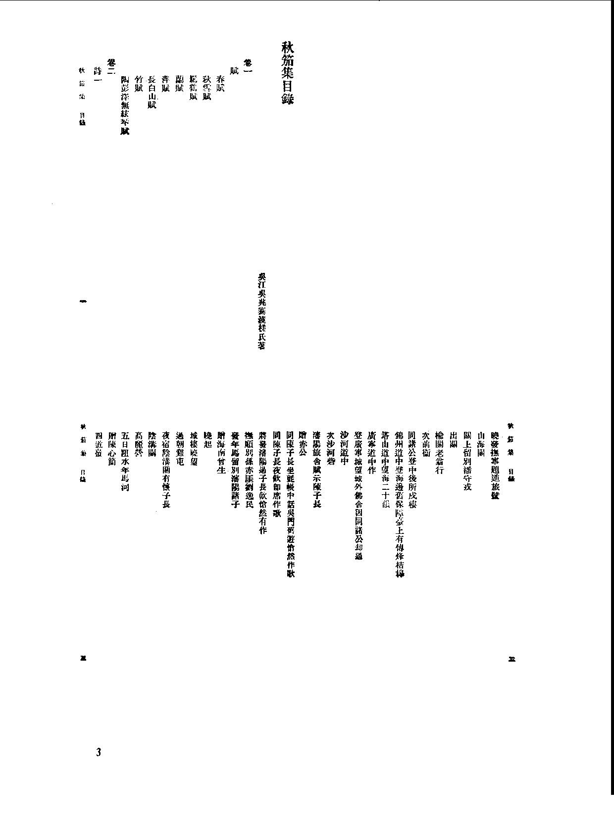 丛书集成新编.第069册.文学类.pdf 第5页