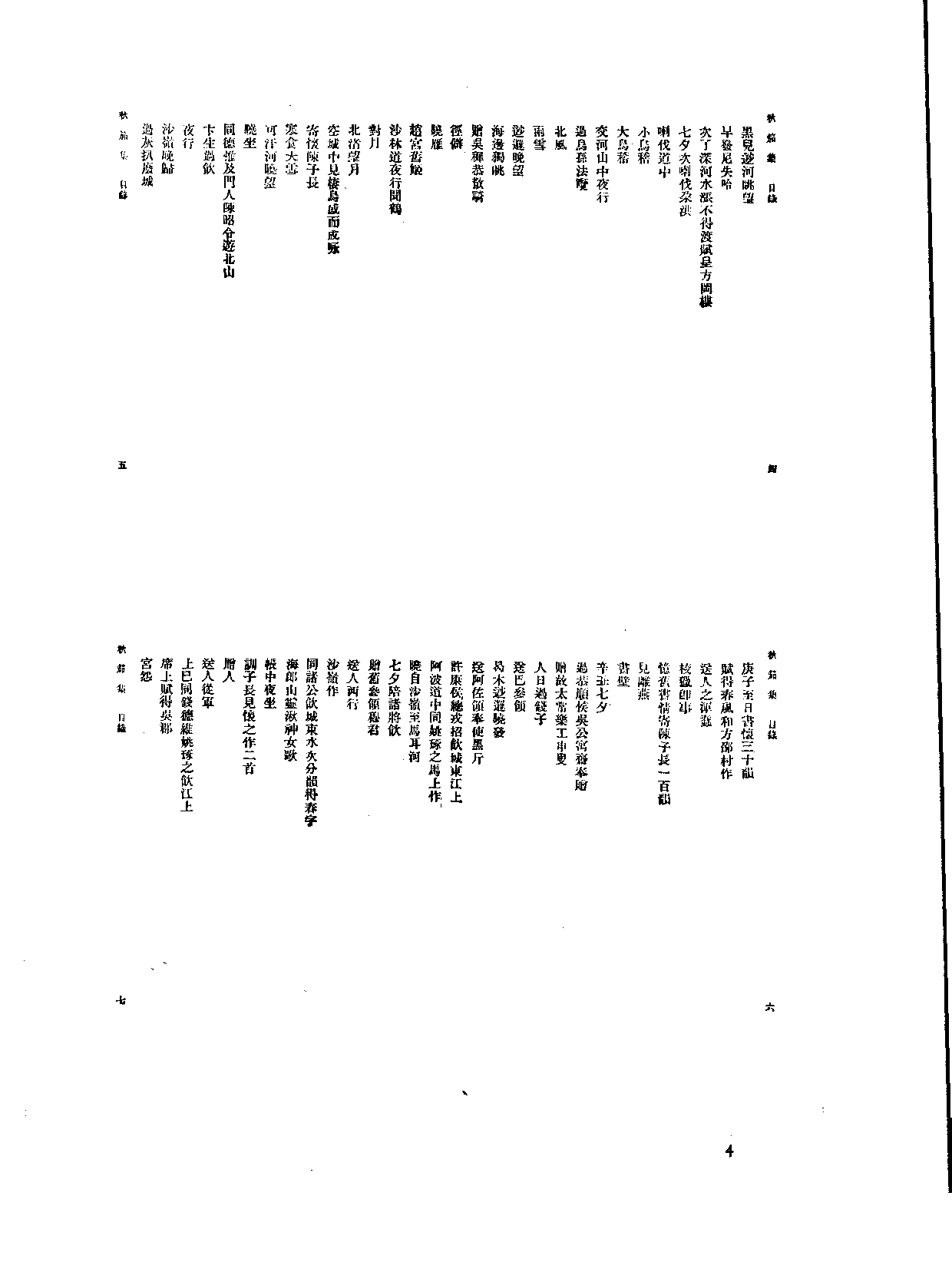 丛书集成新编.第069册.文学类.pdf 第6页