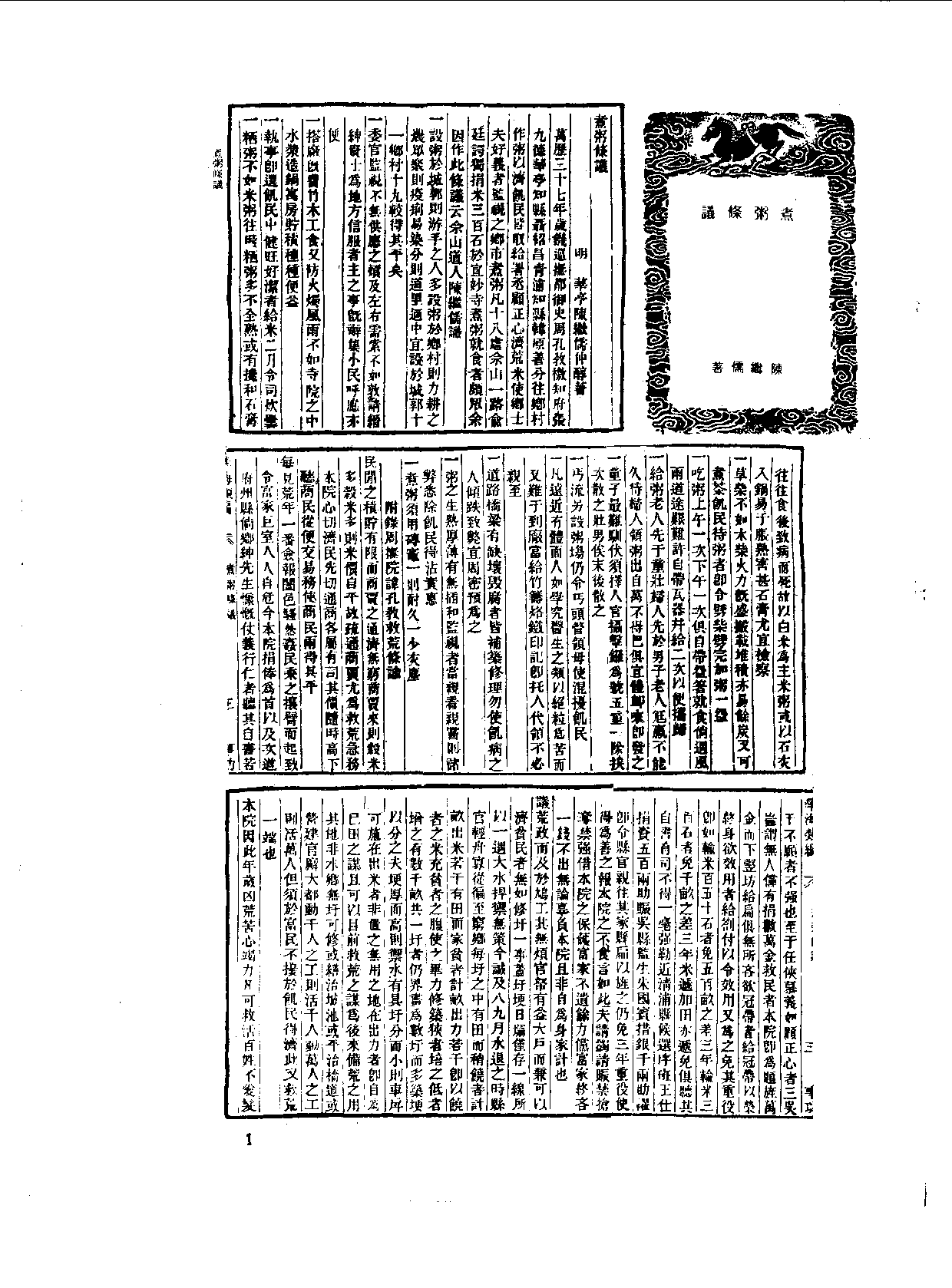 丛书集成新编.第033册.社会科学类.pdf 第5页