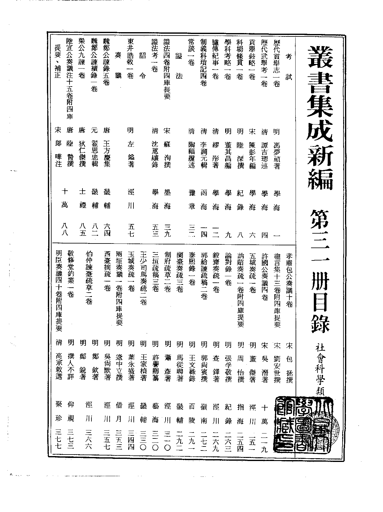 丛书集成新编.第031册.社会科学类.pdf 第2页