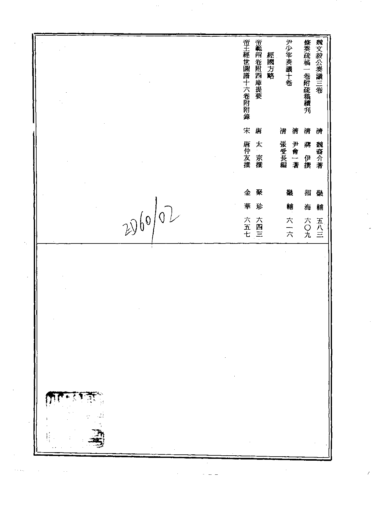 丛书集成新编.第031册.社会科学类.pdf 第3页