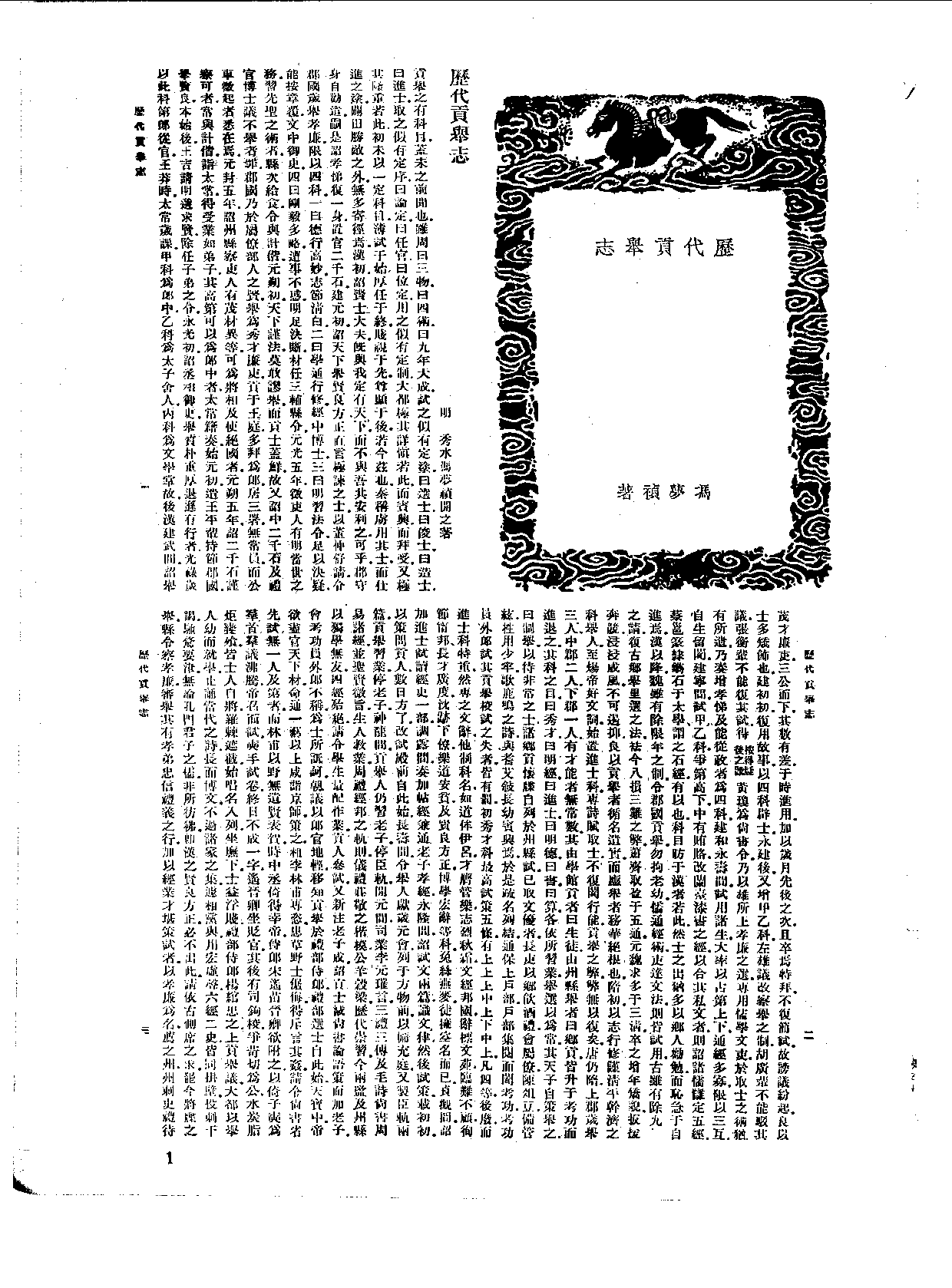 丛书集成新编.第031册.社会科学类.pdf 第4页