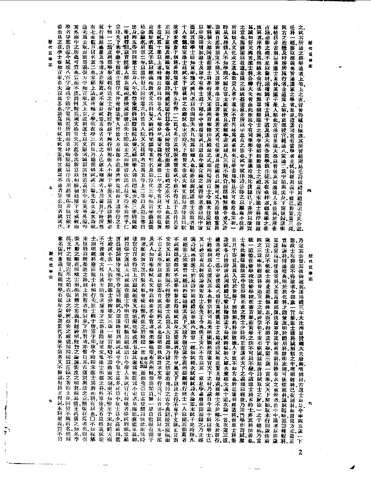 丛书集成新编.第031册.社会科学类.pdf 第5页