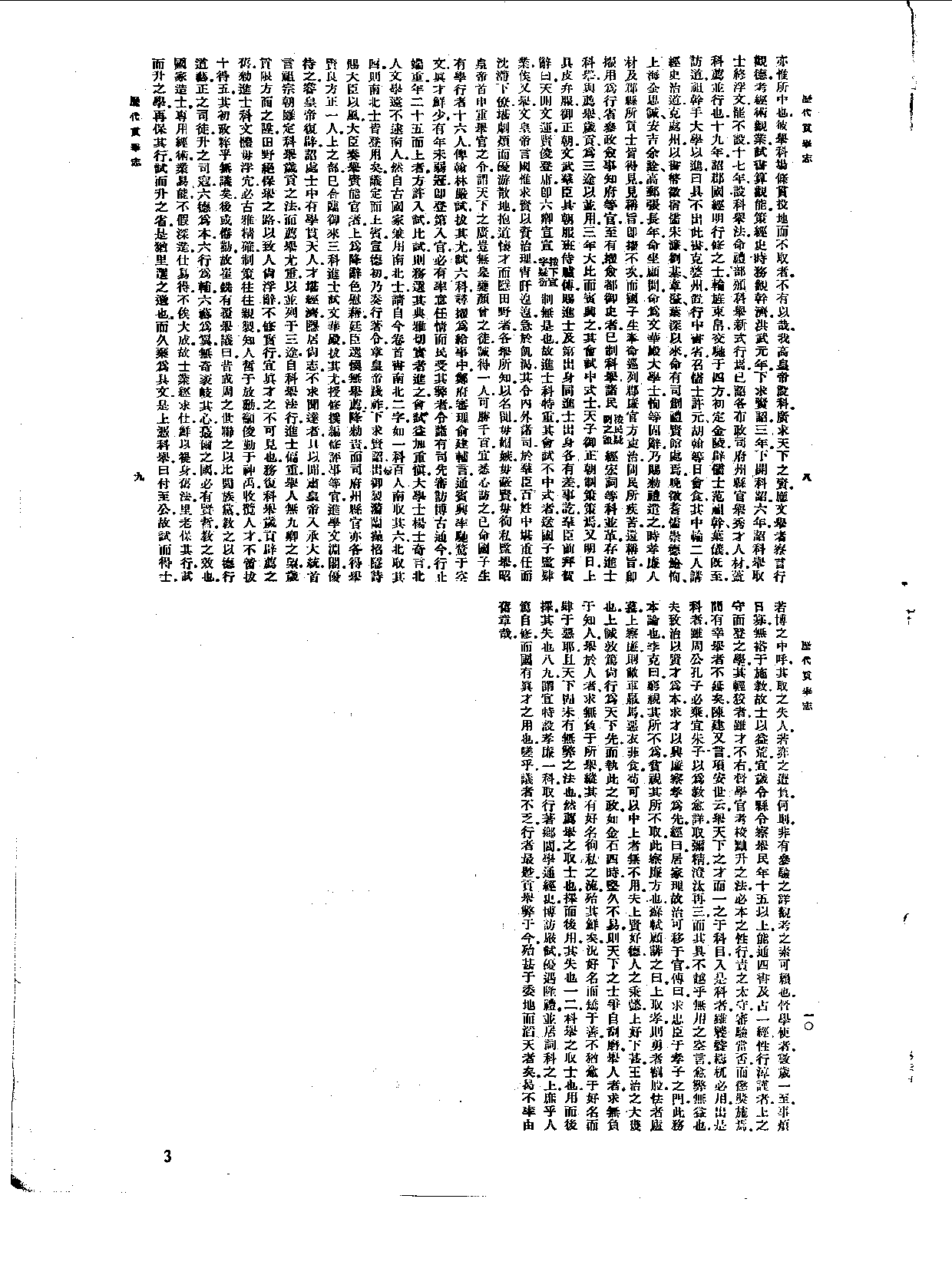 丛书集成新编.第031册.社会科学类.pdf 第6页