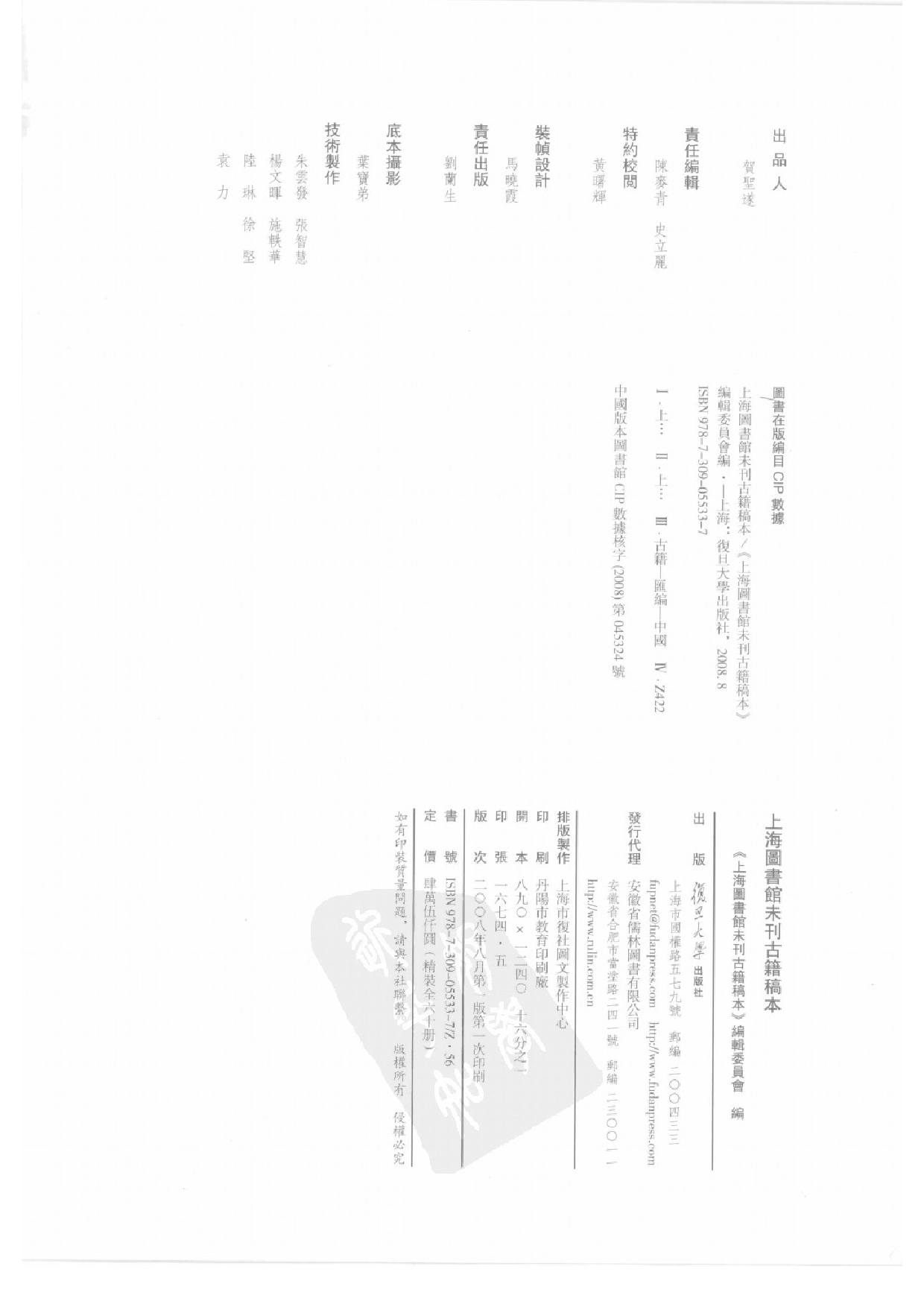 上海图书馆未刊古籍稿本  第60册.pdf 第3页