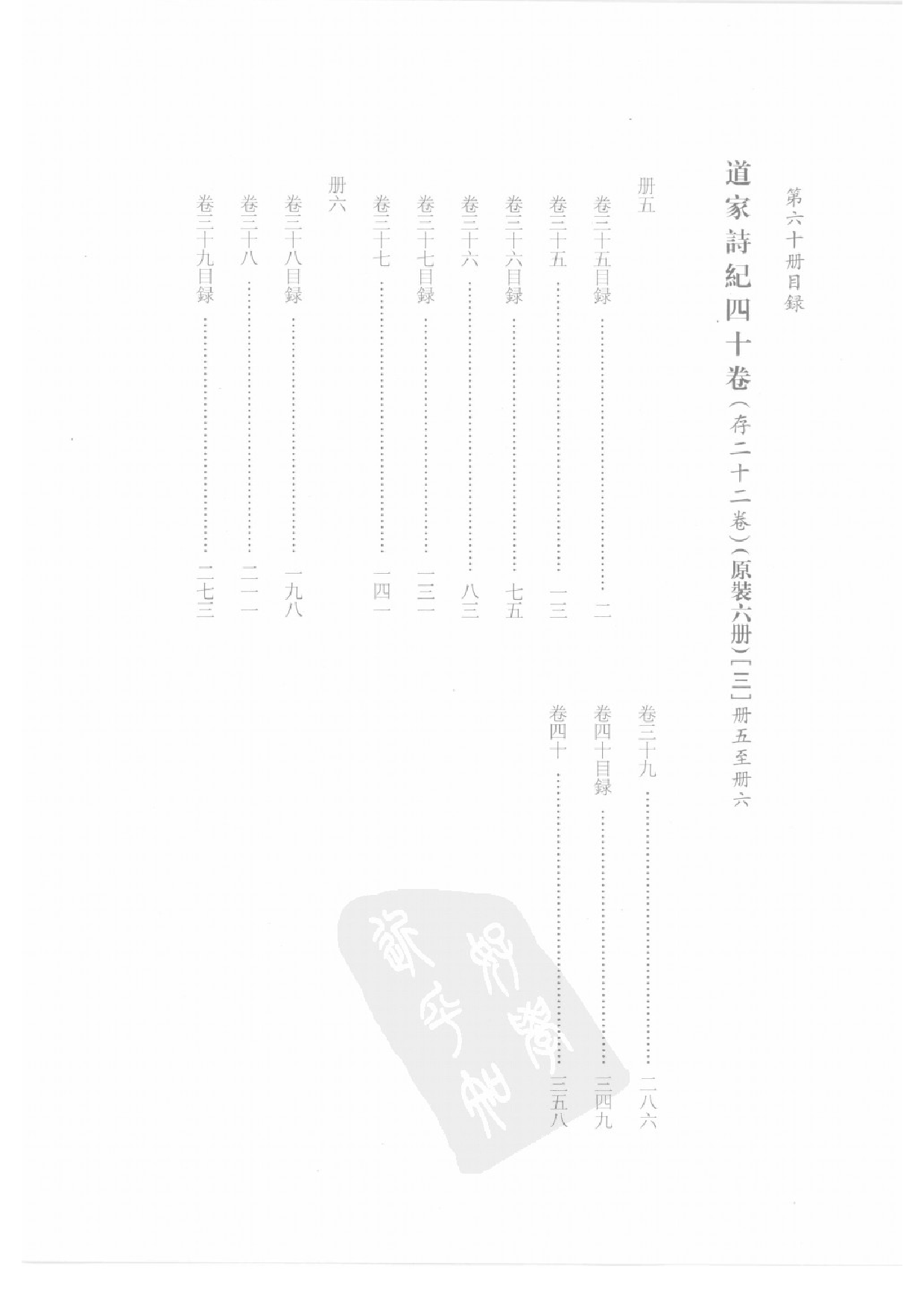上海图书馆未刊古籍稿本  第60册.pdf 第5页