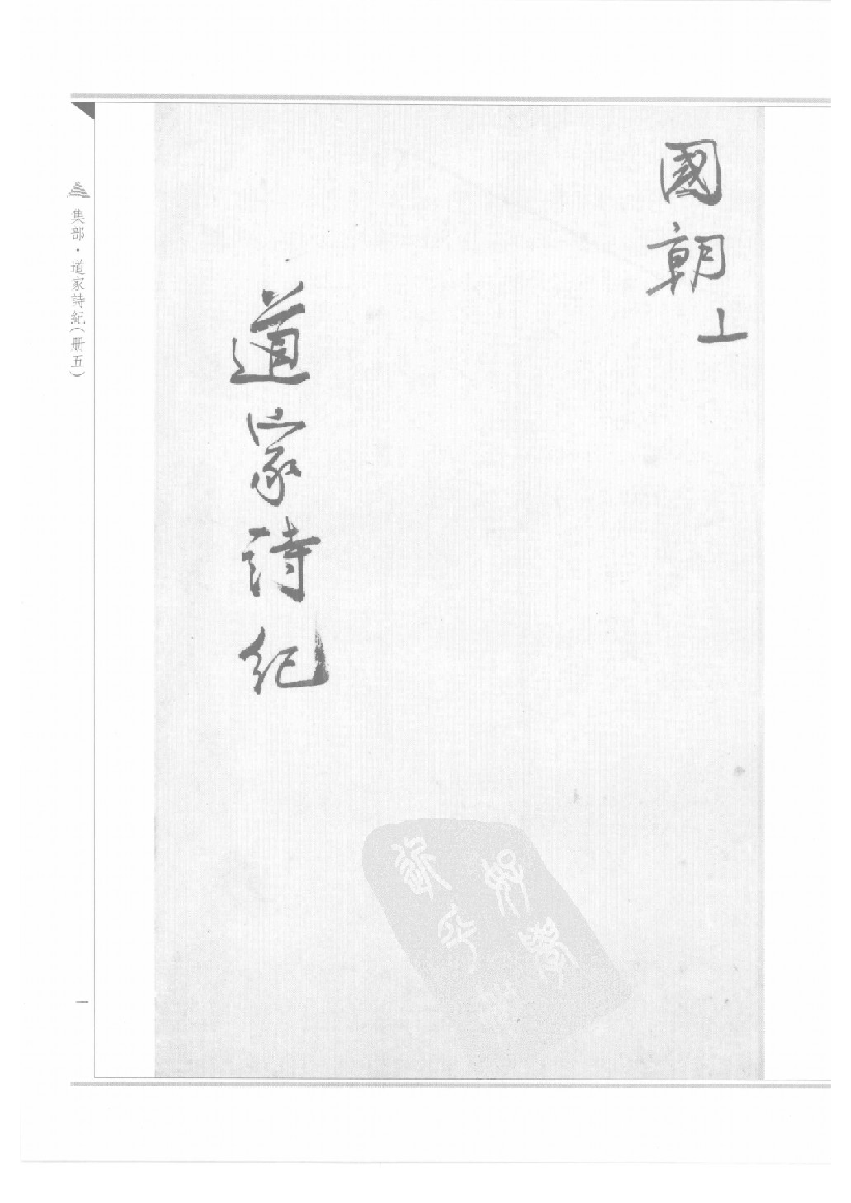 上海图书馆未刊古籍稿本  第60册.pdf 第6页