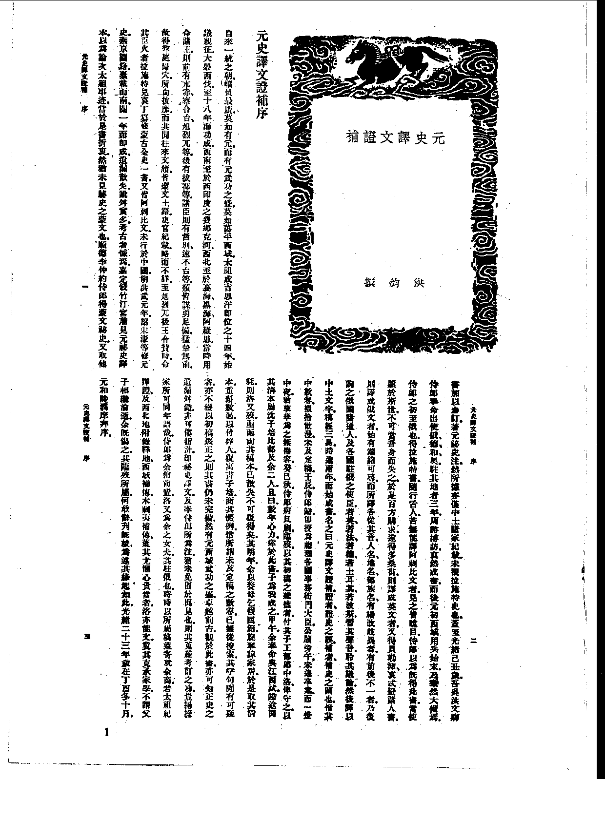 丛书集成新编.第118册.史地类.pdf 第3页