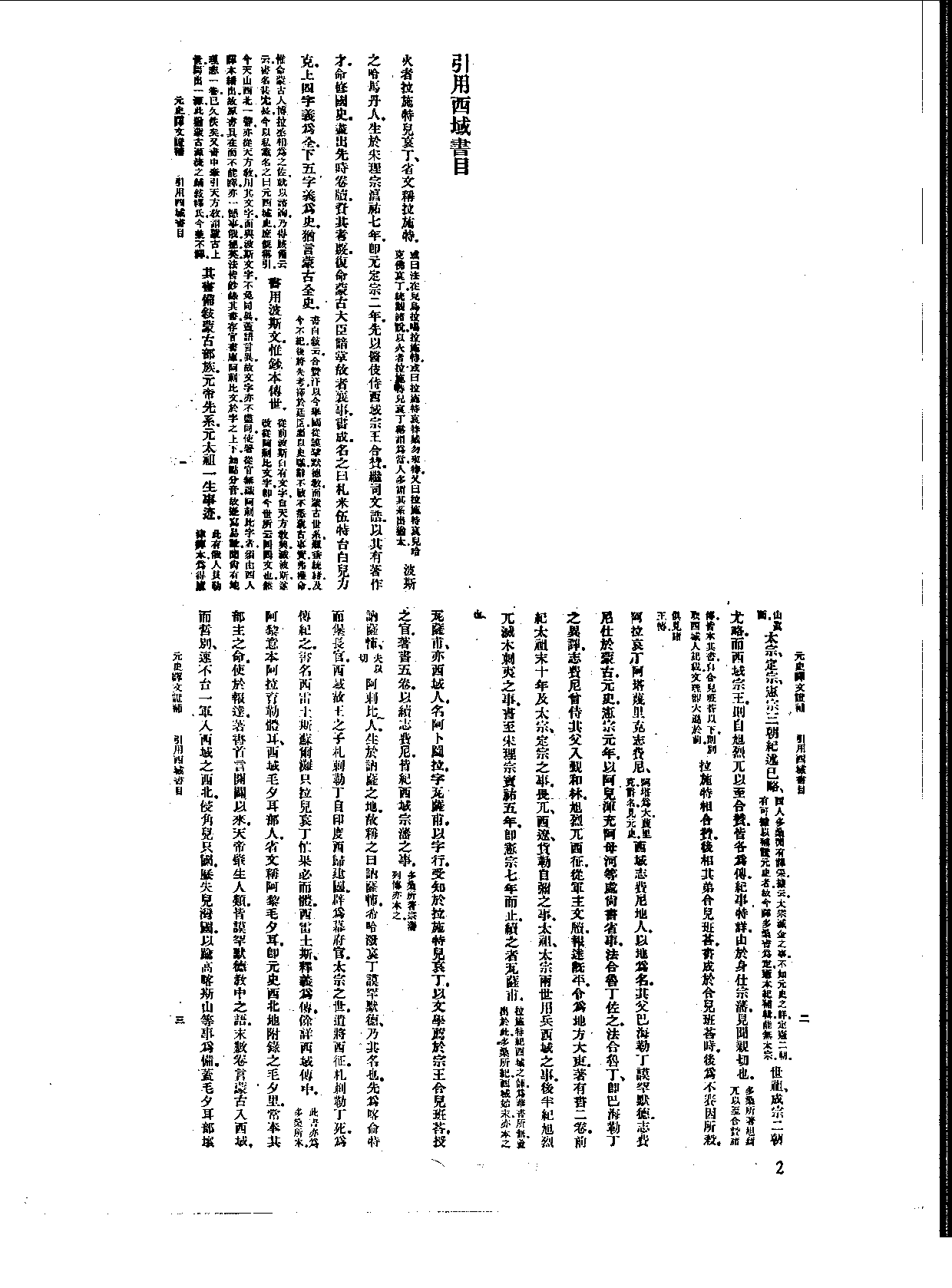 丛书集成新编.第118册.史地类.pdf 第4页