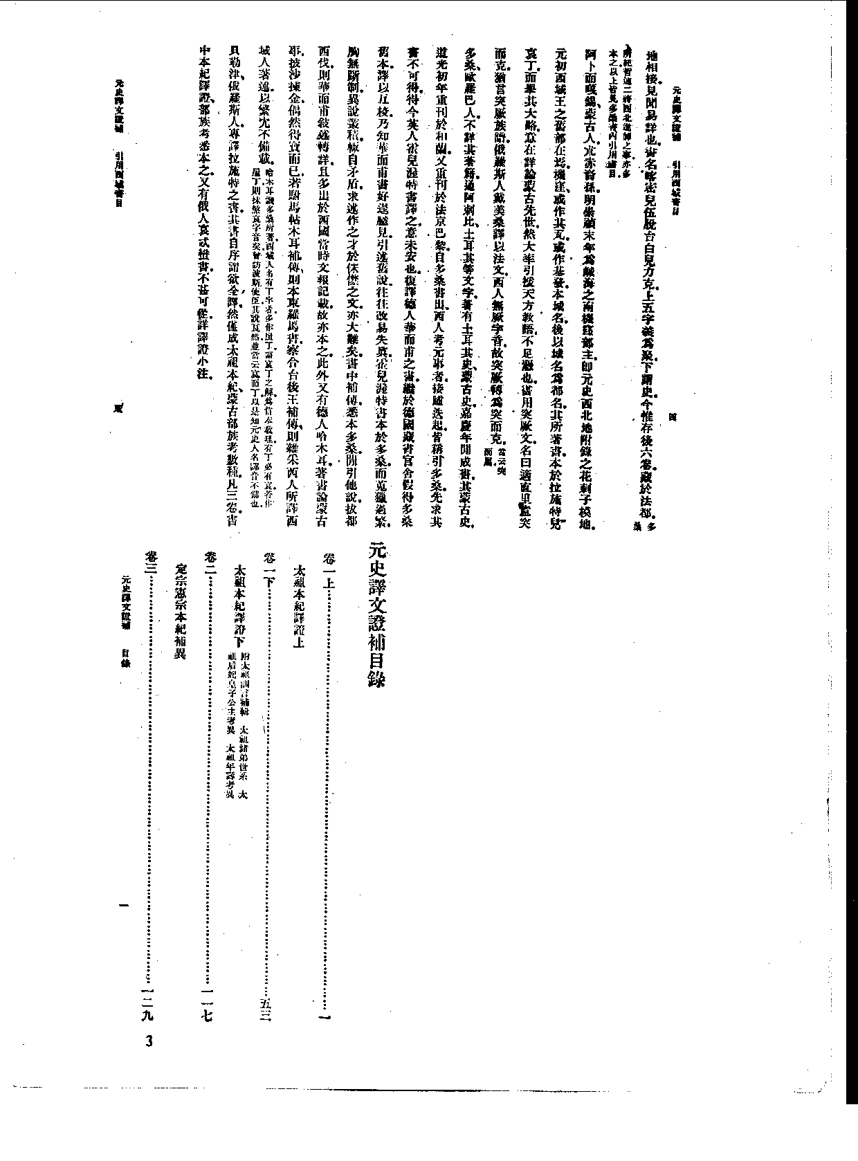 丛书集成新编.第118册.史地类.pdf 第5页