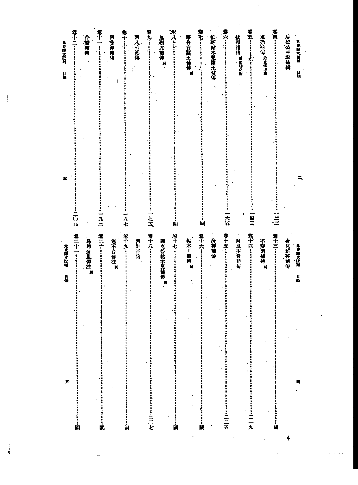 丛书集成新编.第118册.史地类.pdf 第6页