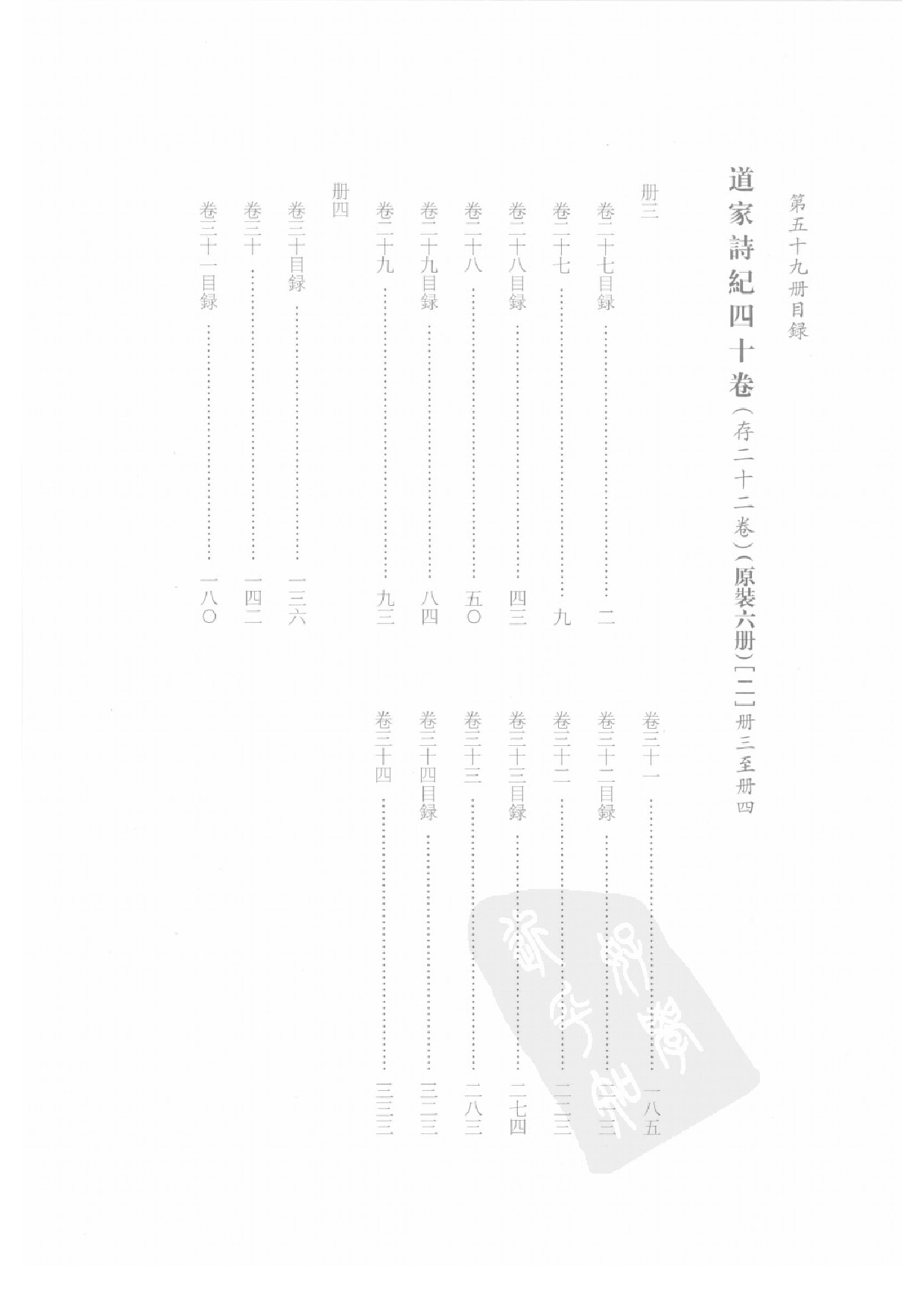上海图书馆未刊古籍稿本  第59册.pdf 第3页
