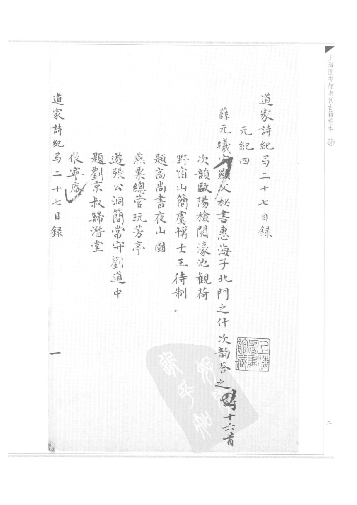 上海图书馆未刊古籍稿本  第59册.pdf 第5页