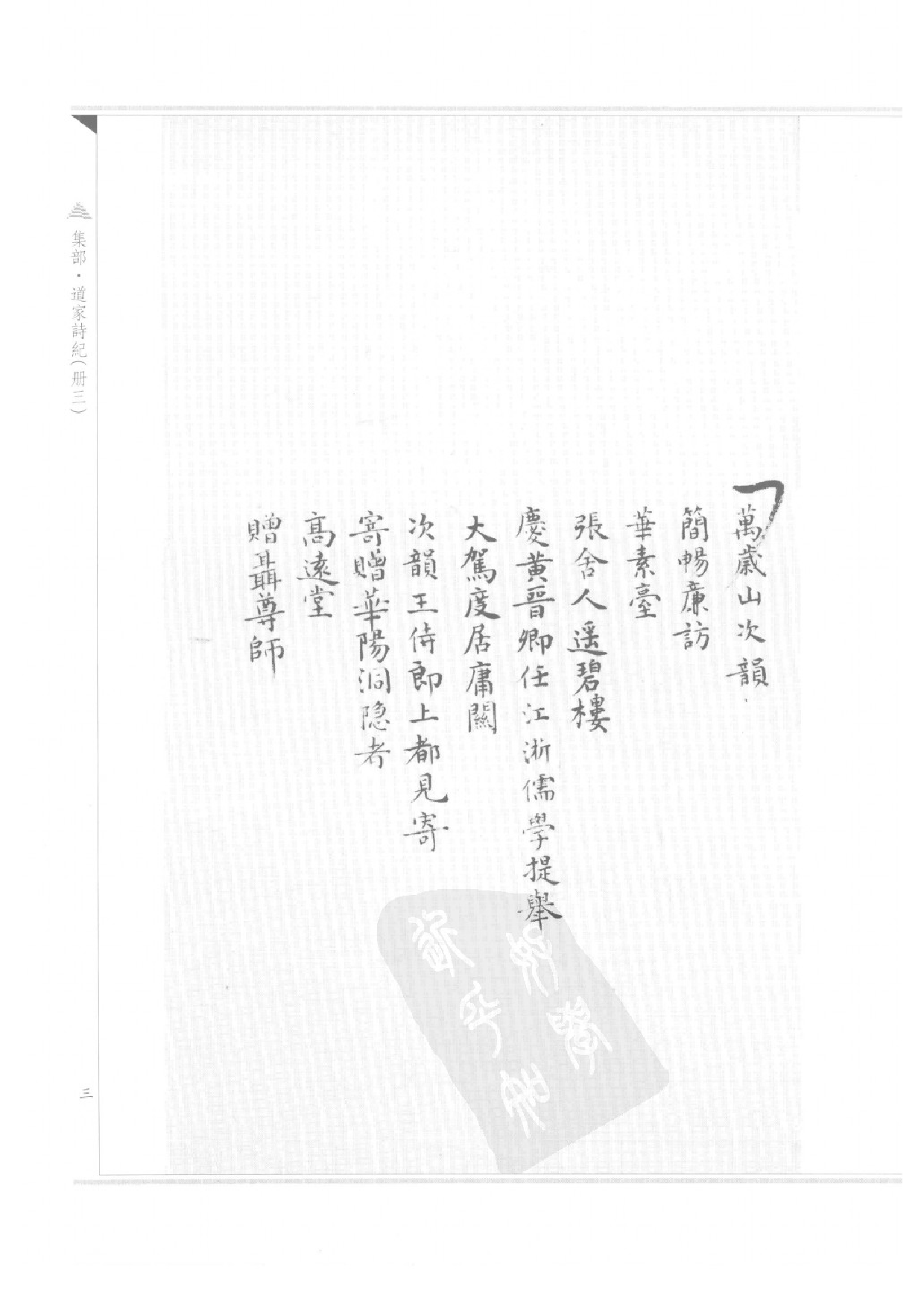 上海图书馆未刊古籍稿本  第59册.pdf 第6页