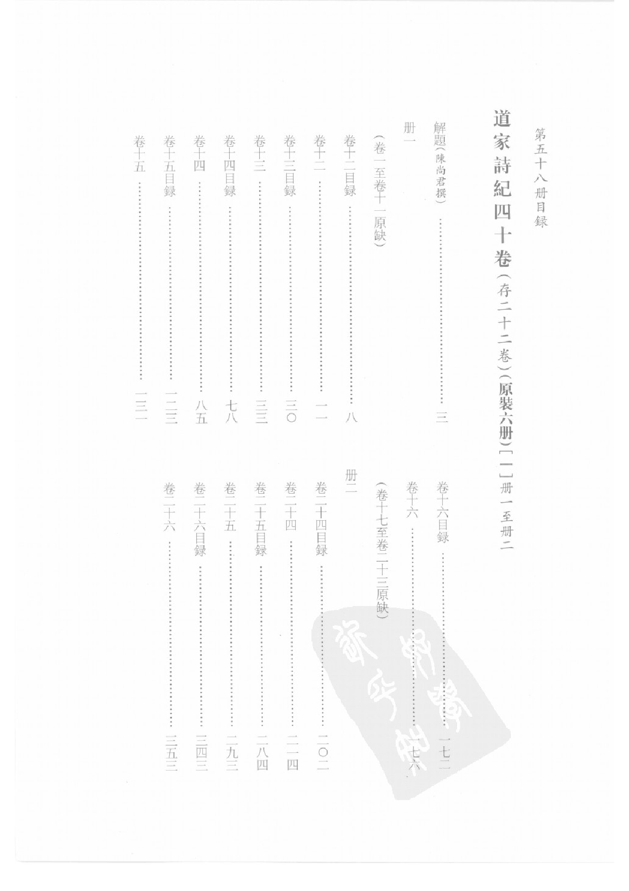 上海图书馆未刊古籍稿本  第58册.pdf 第3页