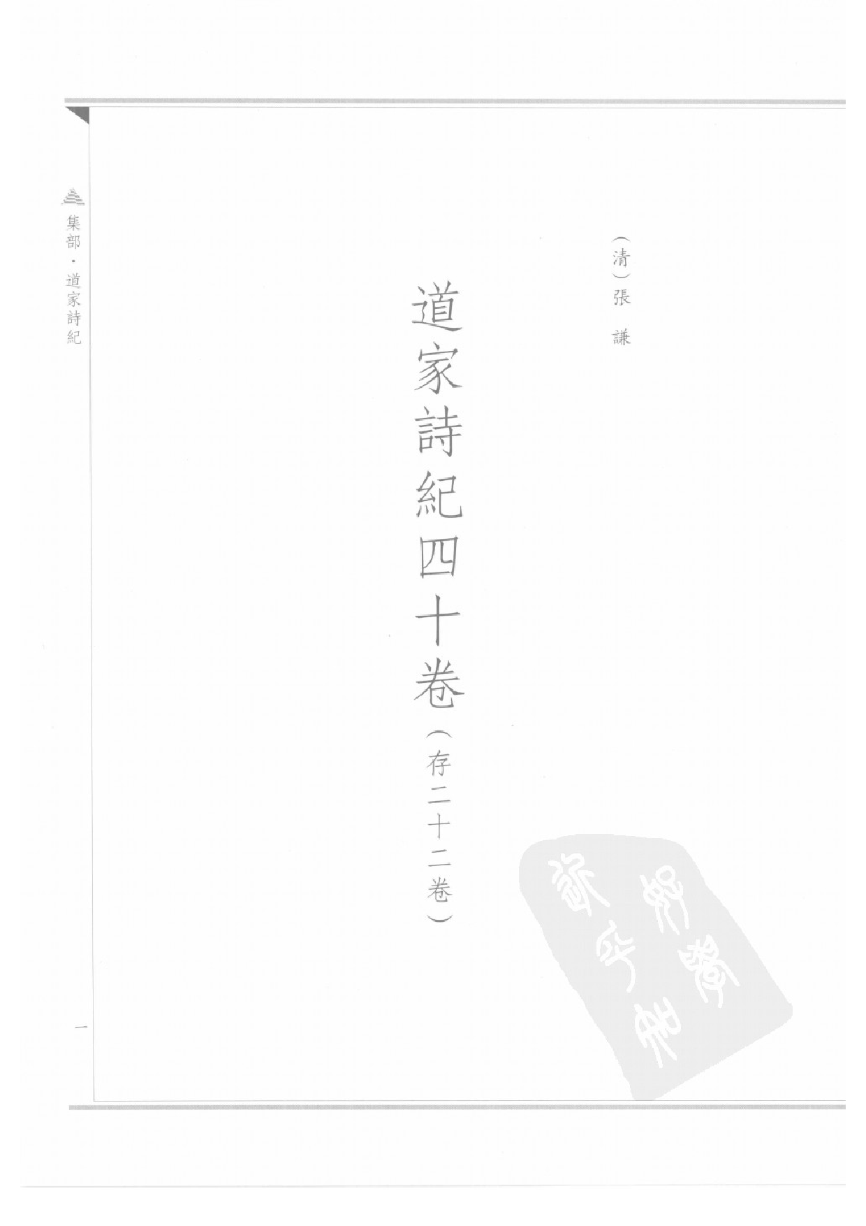 上海图书馆未刊古籍稿本  第58册.pdf 第4页