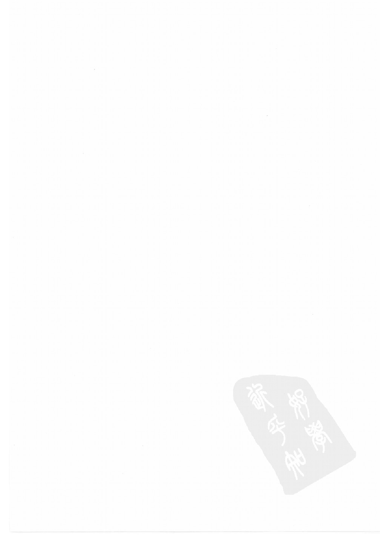 上海图书馆未刊古籍稿本  第58册.pdf 第5页