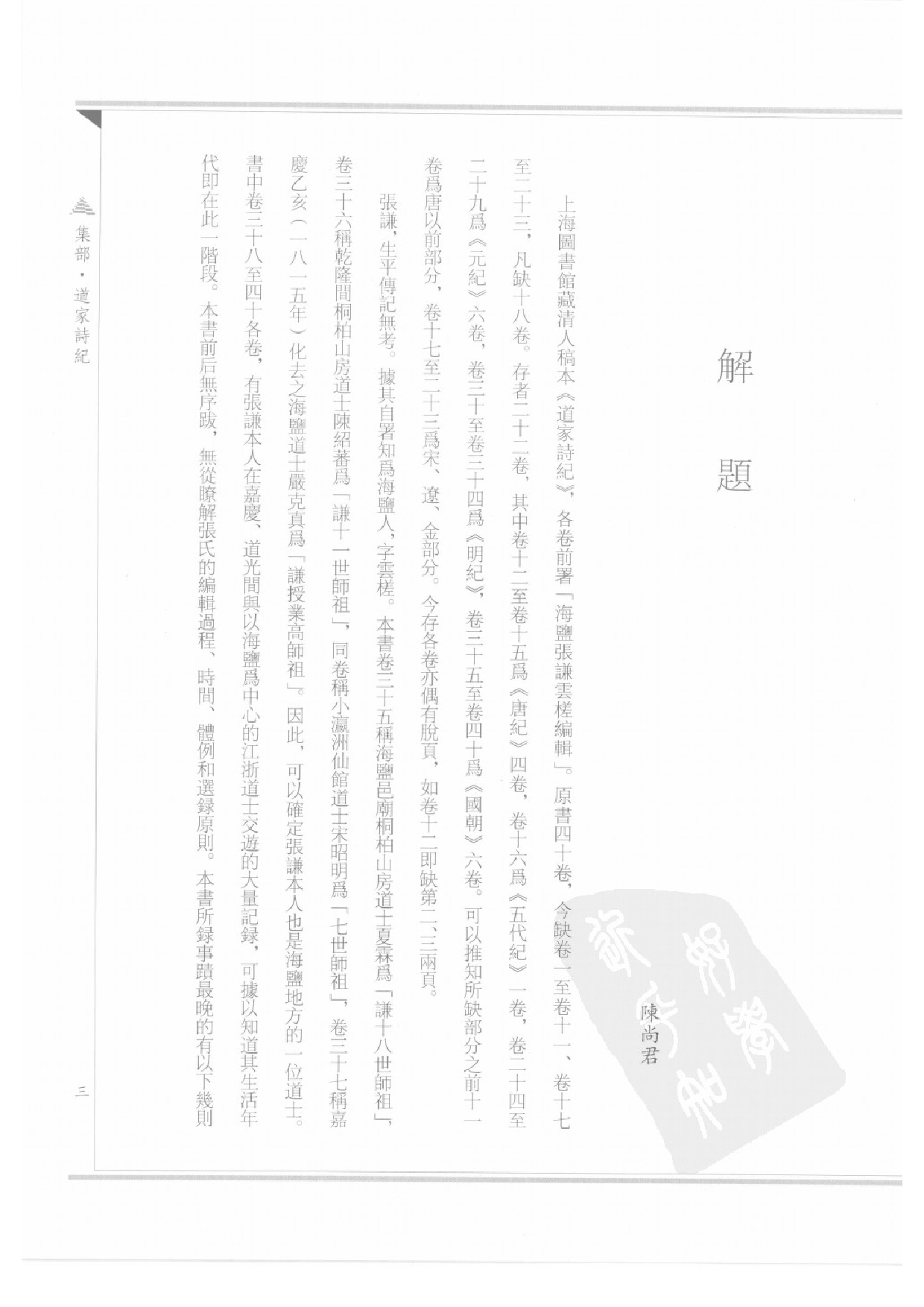 上海图书馆未刊古籍稿本  第58册.pdf 第6页