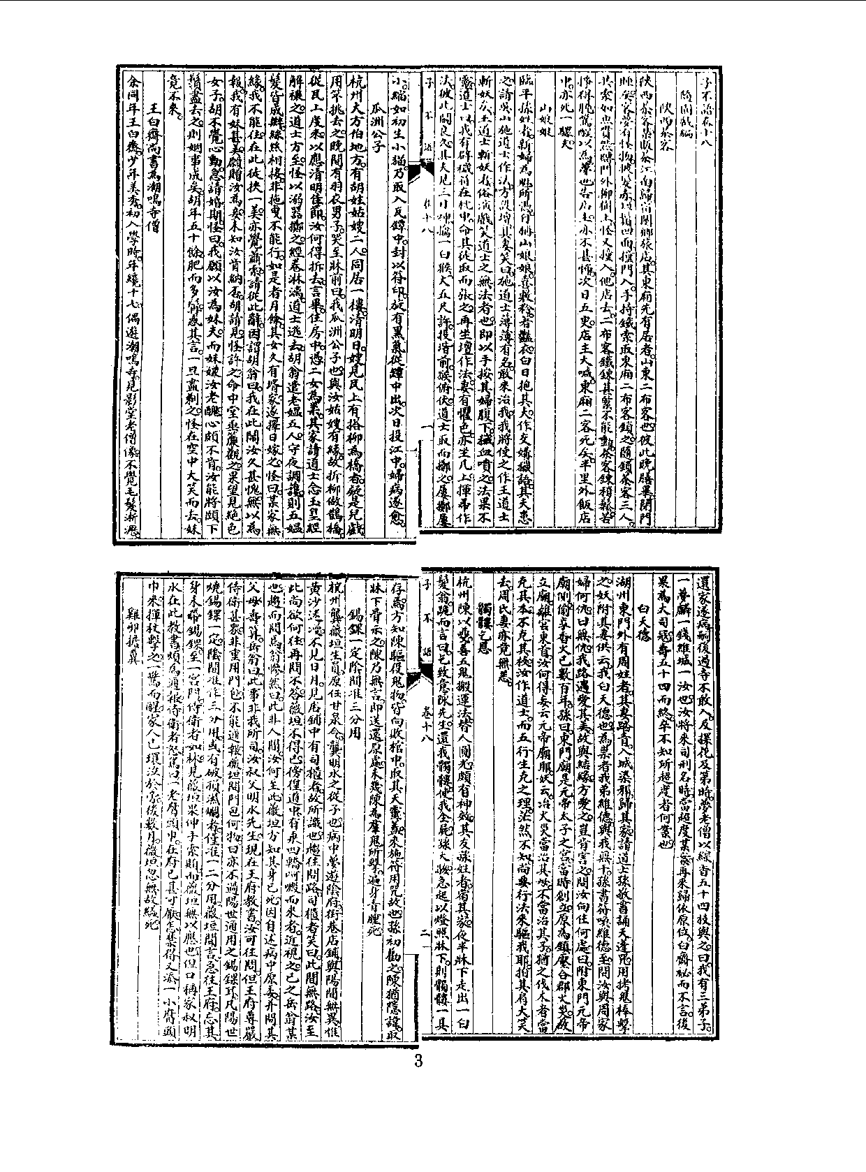 丛书集成三编[1].第076册.文学类.pdf 第5页