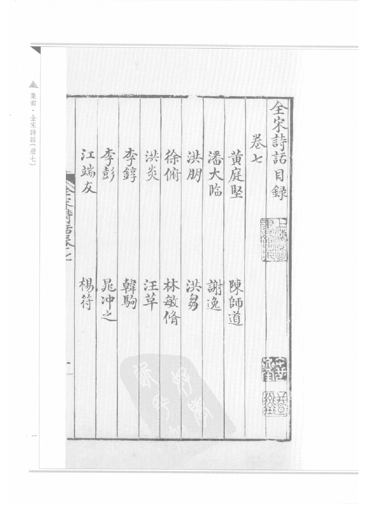上海图书馆未刊古籍稿本  第57册.pdf 第4页