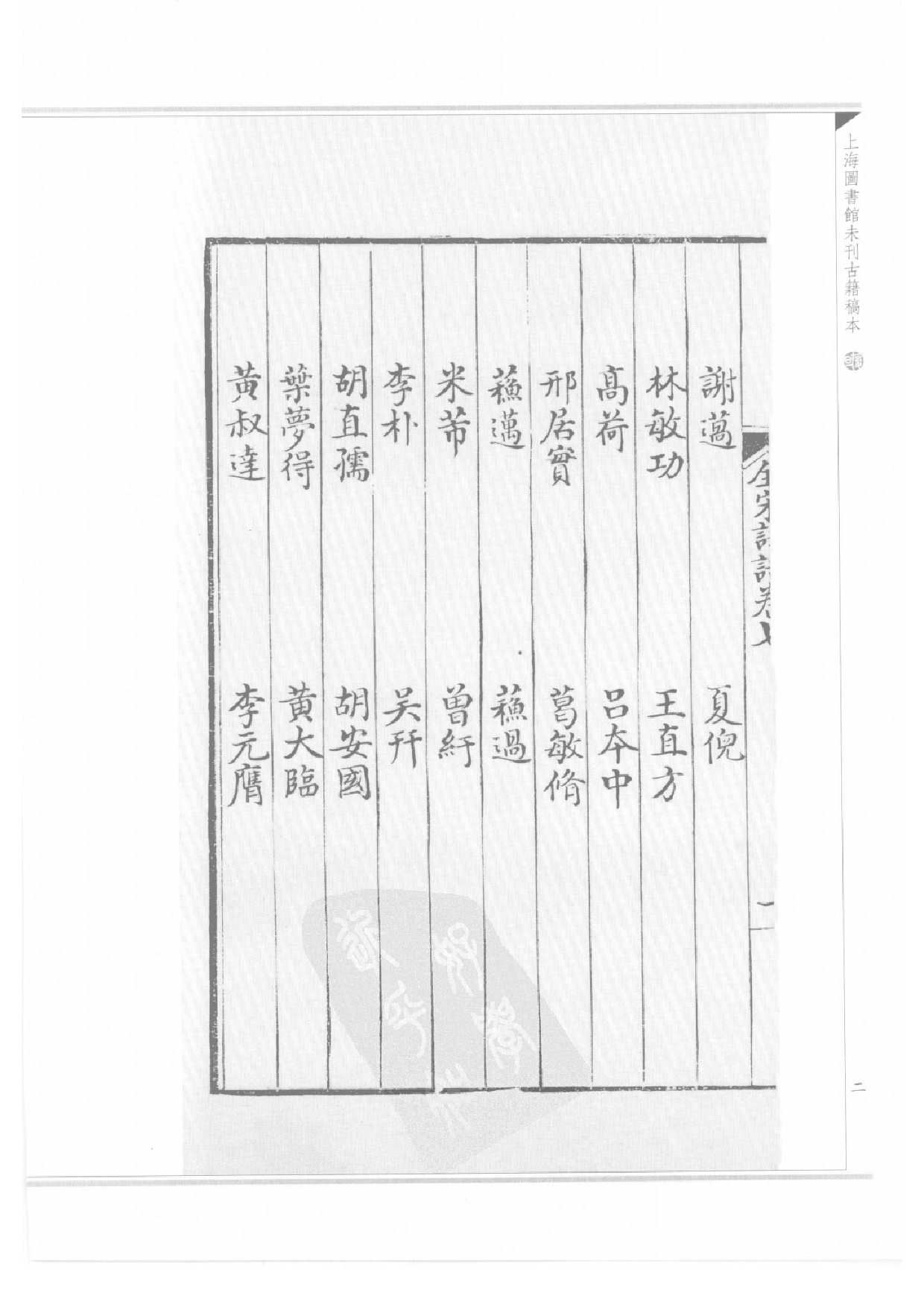 上海图书馆未刊古籍稿本  第57册.pdf 第5页