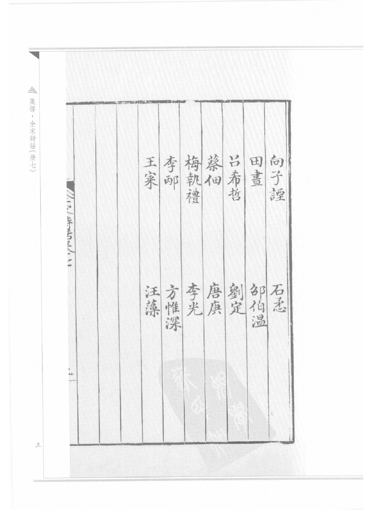 上海图书馆未刊古籍稿本  第57册.pdf 第6页