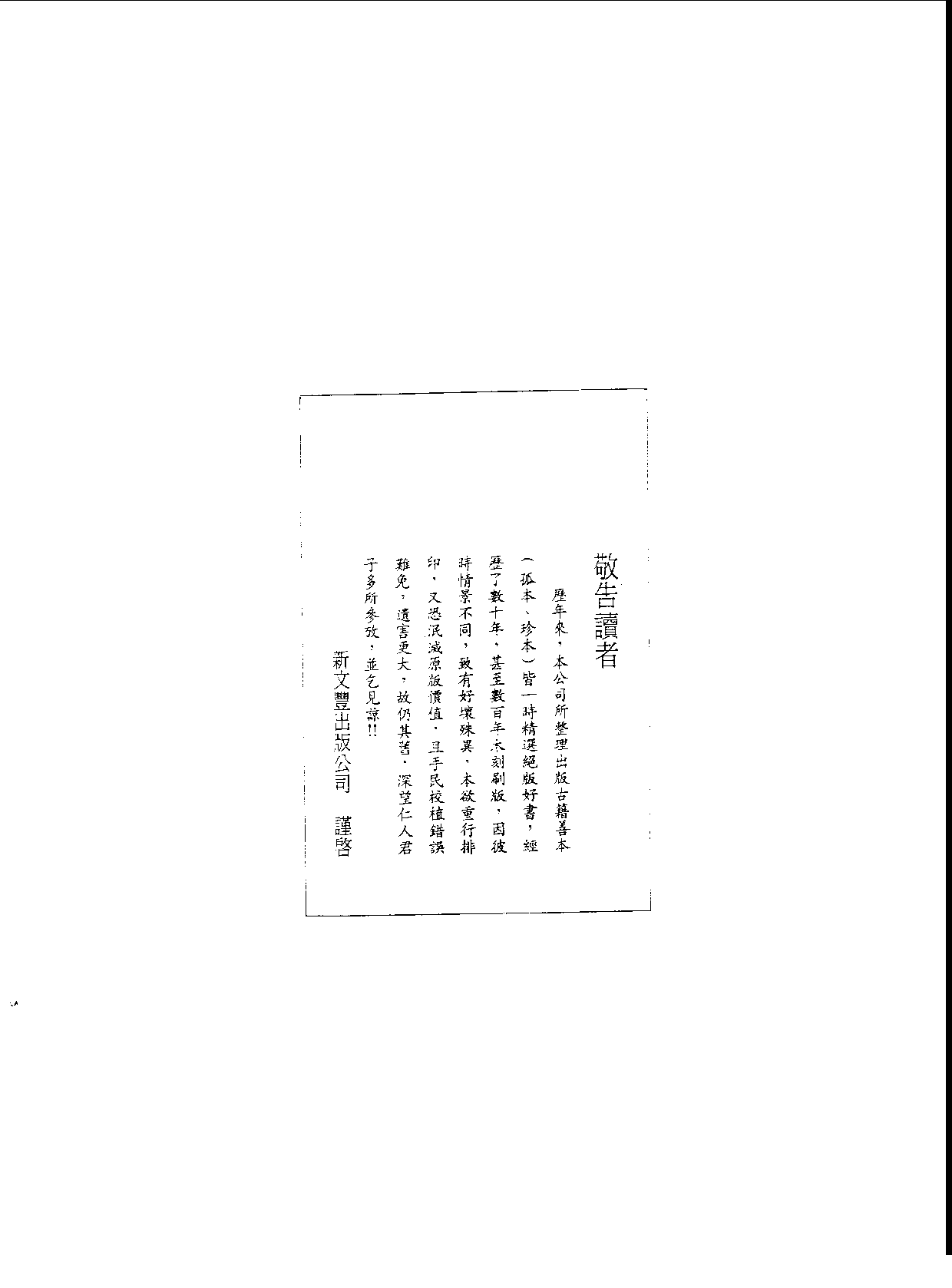 丛书集成三编[1].第006册.总类.pdf 第4页