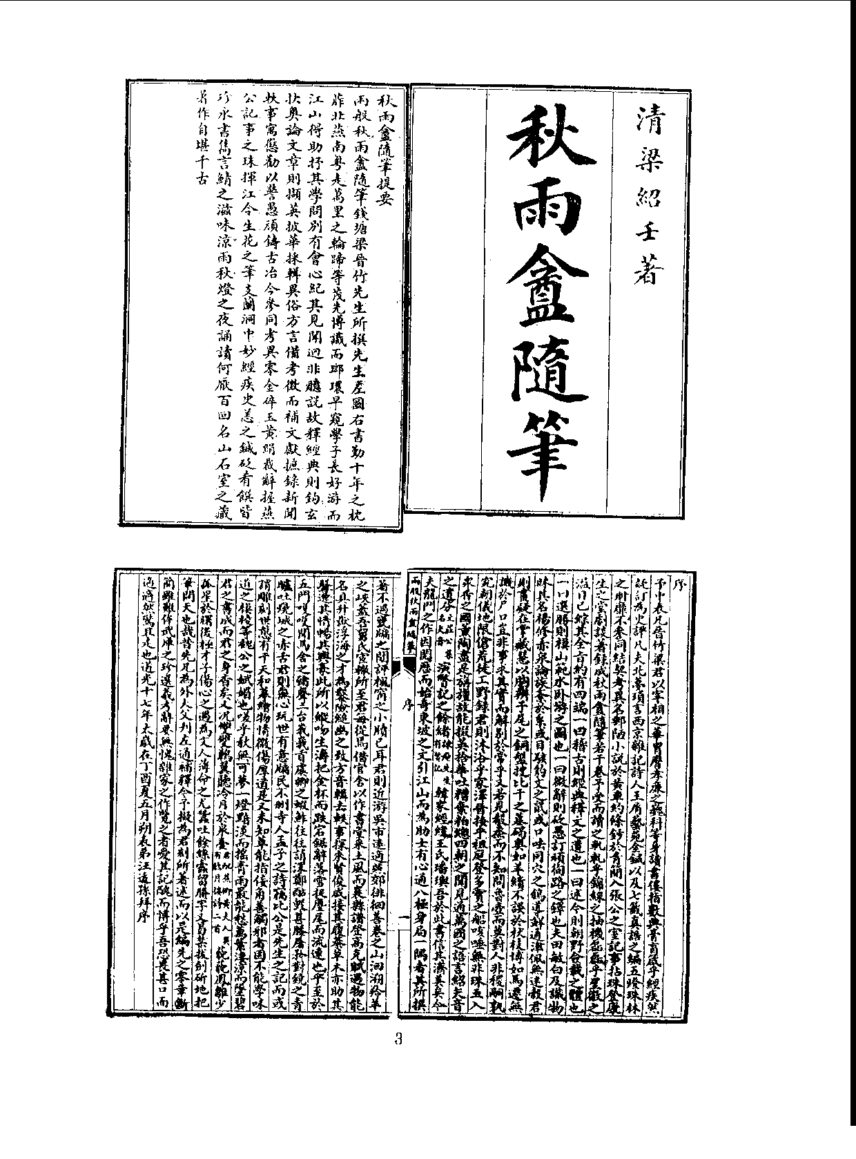 丛书集成三编[1].第006册.总类.pdf 第5页