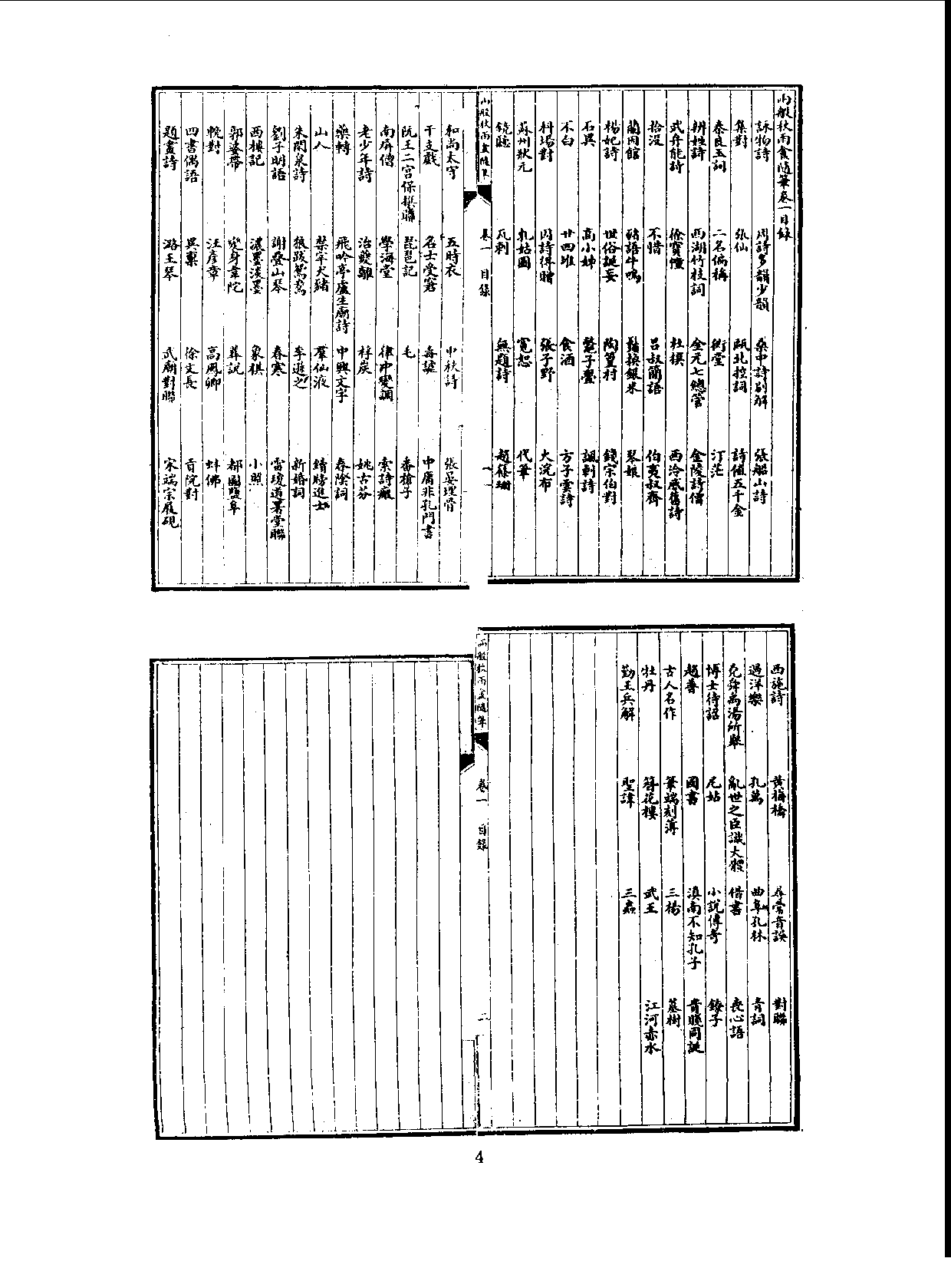 丛书集成三编[1].第006册.总类.pdf 第6页