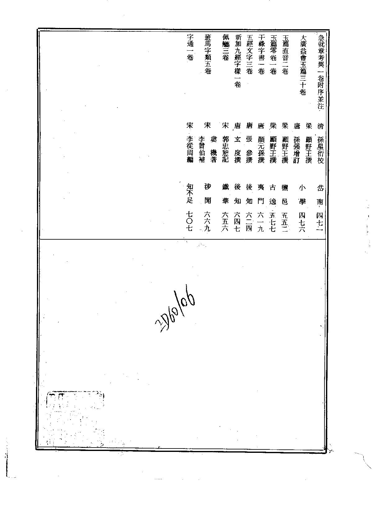 丛书集成新编.第035册.社会科学类·语文学类.pdf 第3页