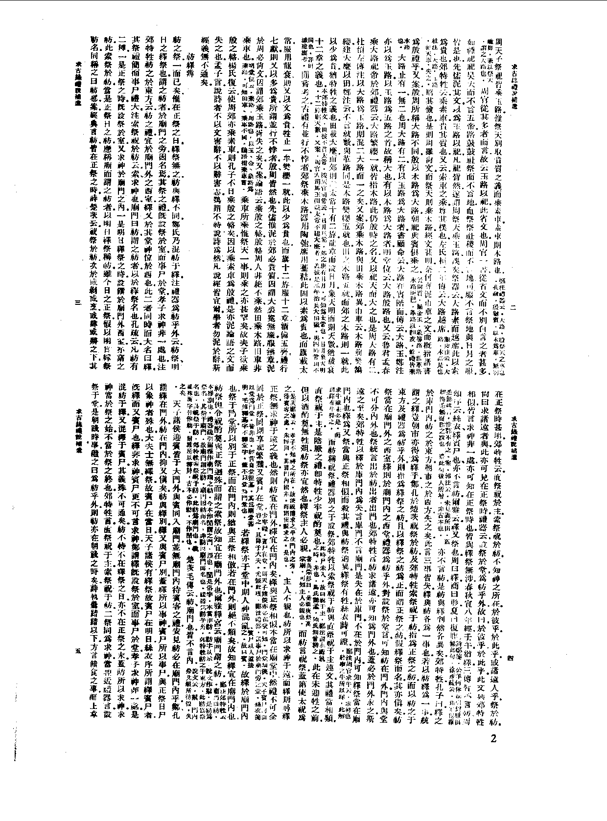 丛书集成新编.第035册.社会科学类·语文学类.pdf 第5页