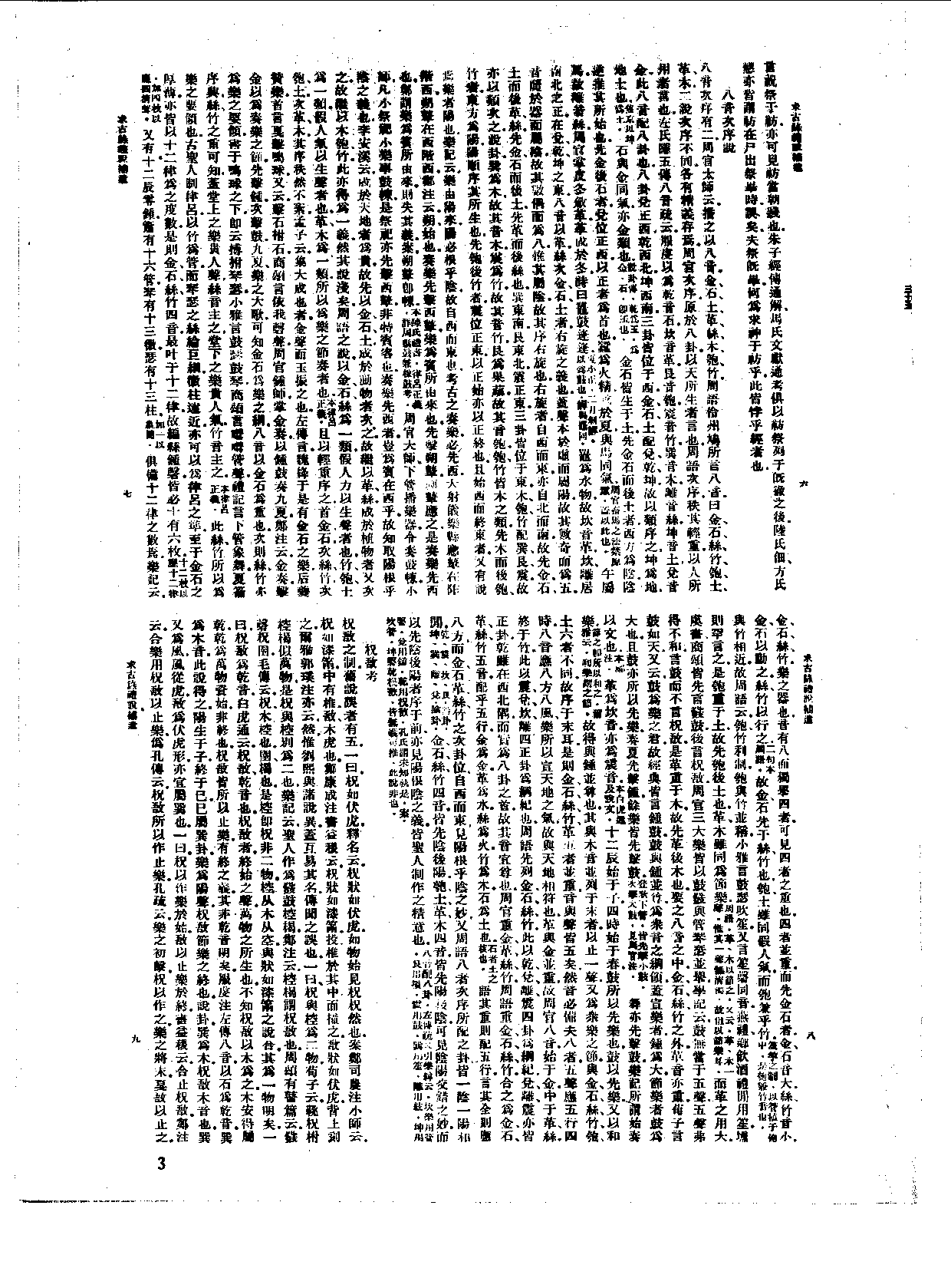 丛书集成新编.第035册.社会科学类·语文学类.pdf 第6页