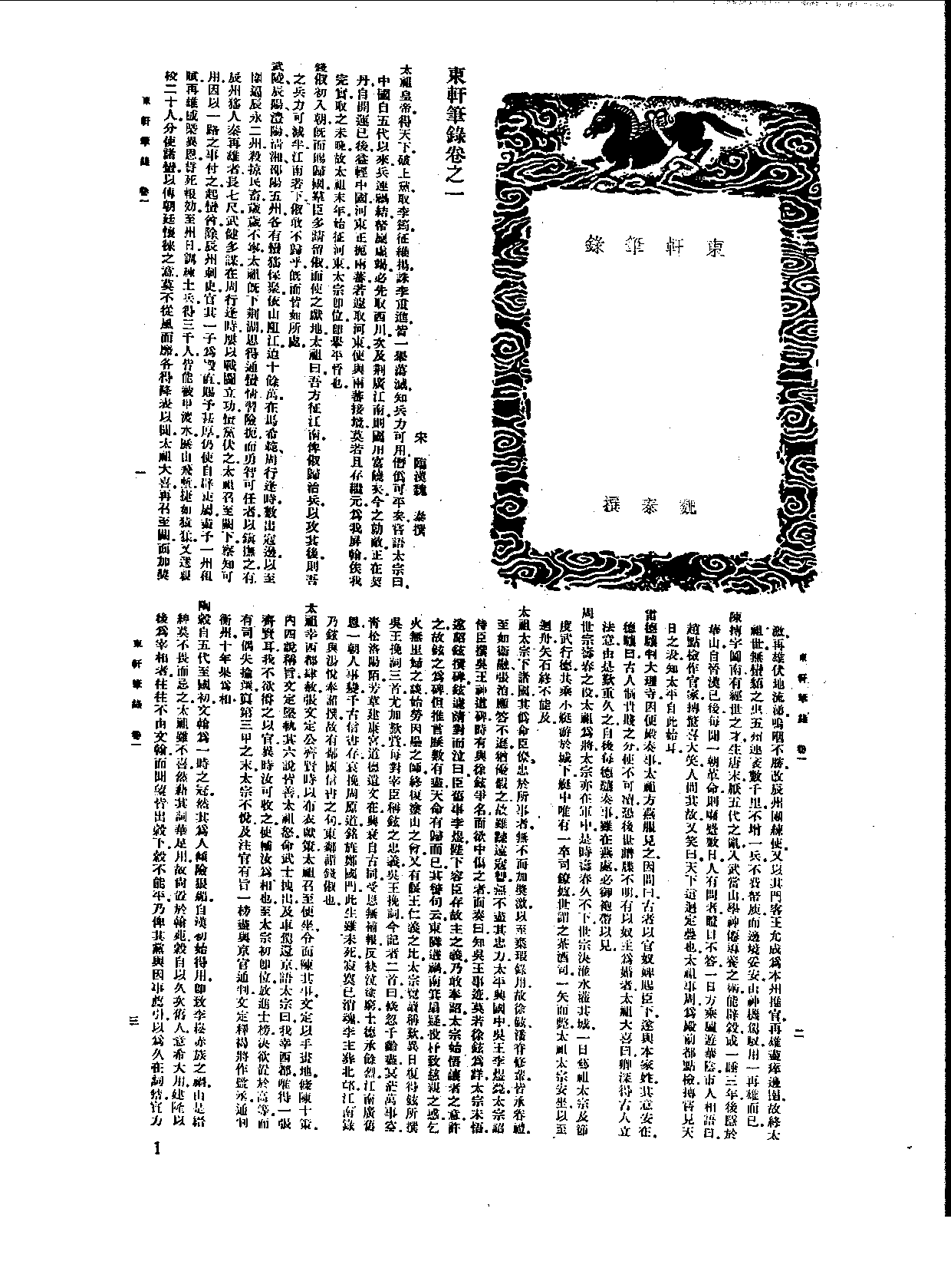 丛书集成新编.第084册.文学类.pdf 第3页