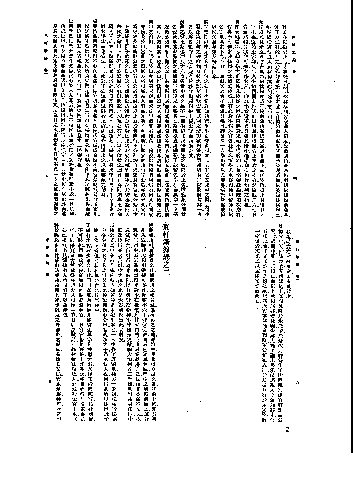 丛书集成新编.第084册.文学类.pdf 第4页