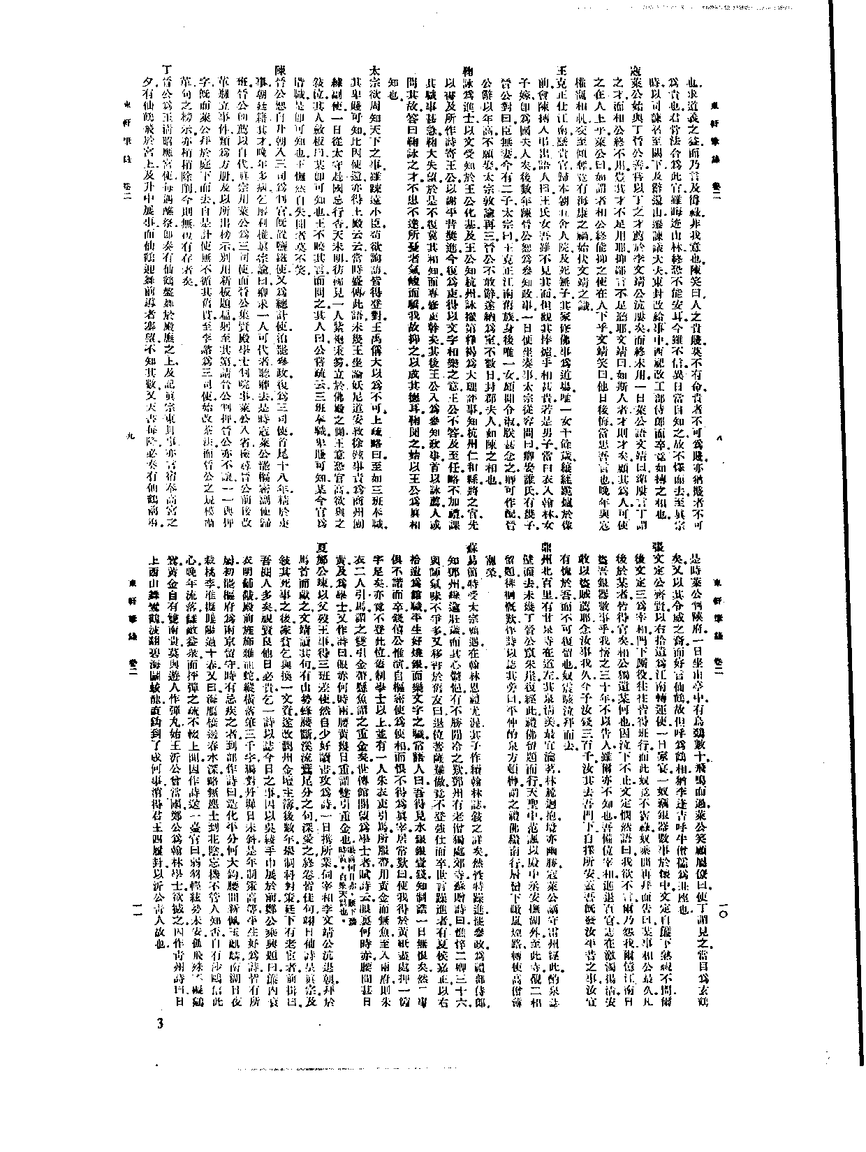 丛书集成新编.第084册.文学类.pdf 第5页