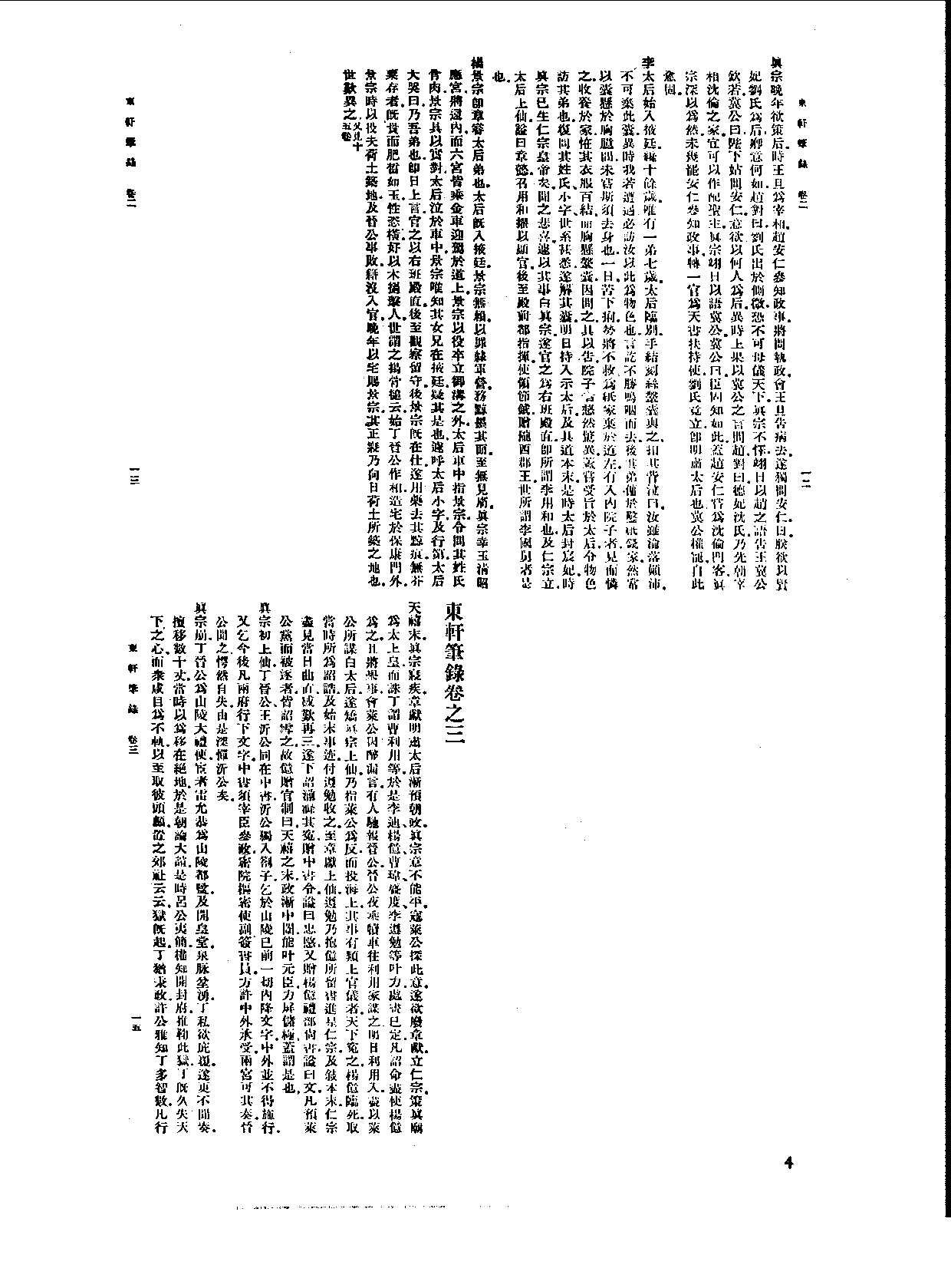 丛书集成新编.第084册.文学类.pdf 第6页