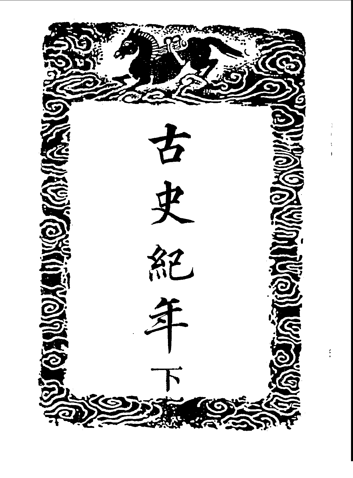 丛书集成三编[1].第091册.史地类.pdf 第3页