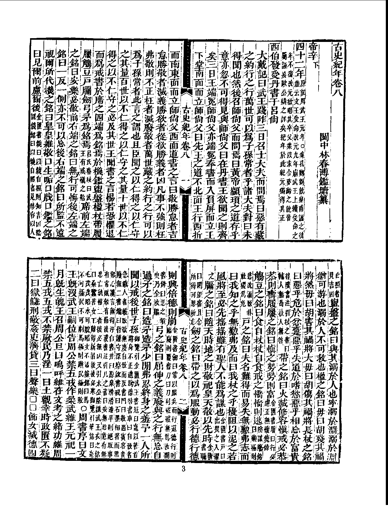 丛书集成三编[1].第091册.史地类.pdf 第5页