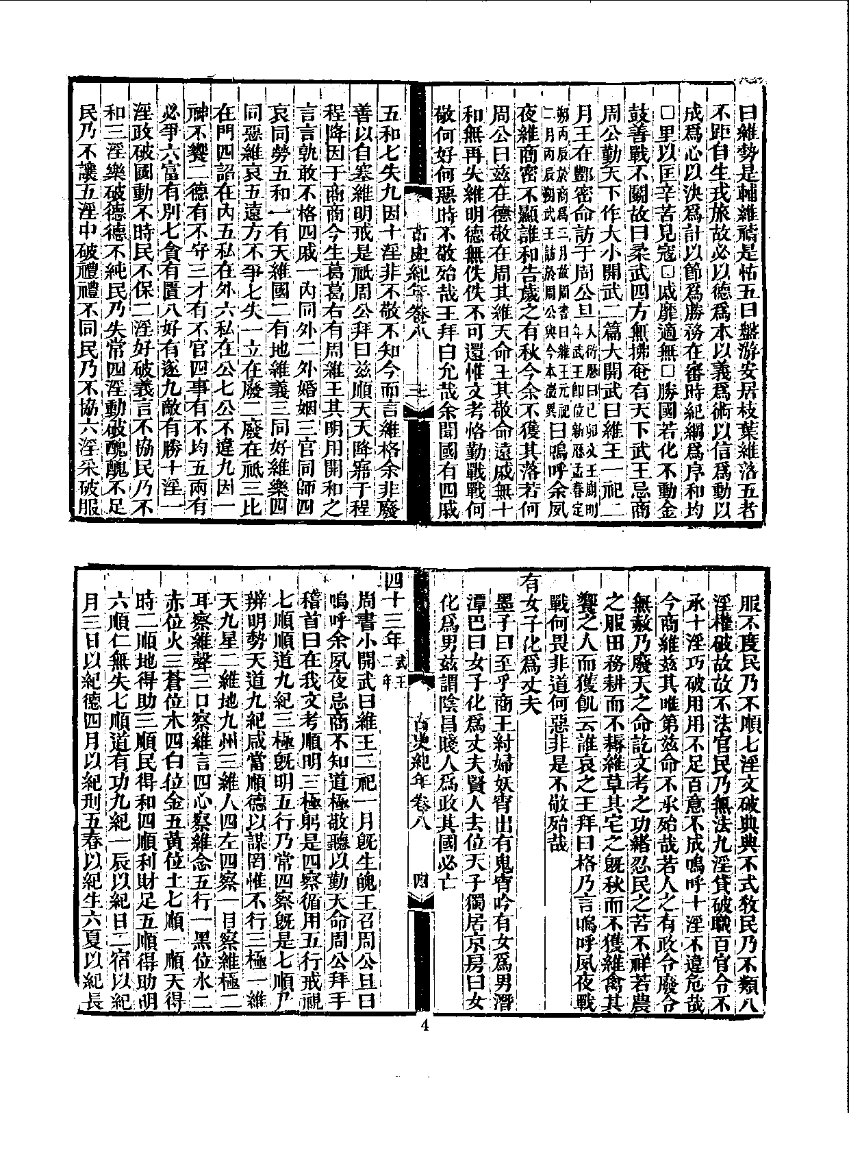 丛书集成三编[1].第091册.史地类.pdf 第6页