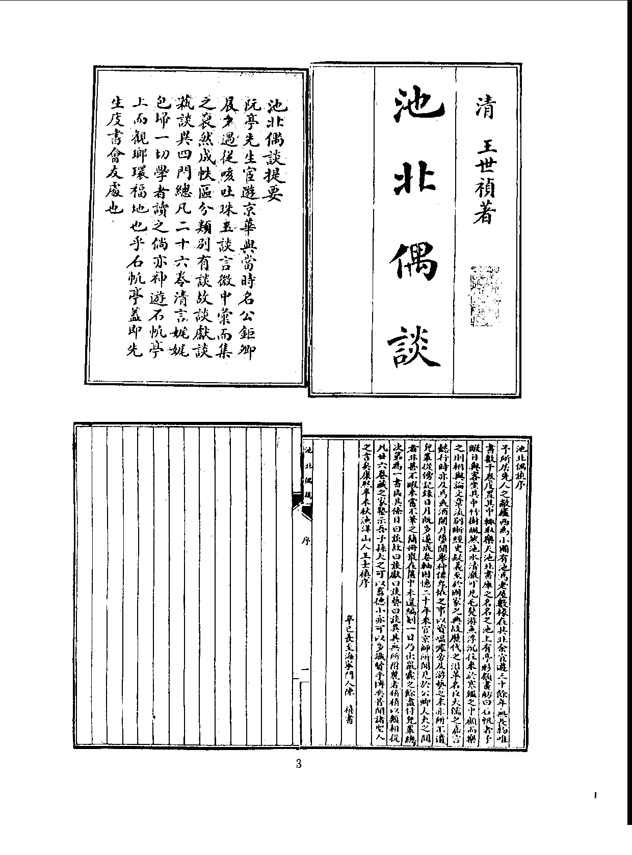 丛书集成三编[1].第068册.文学类.pdf 第5页