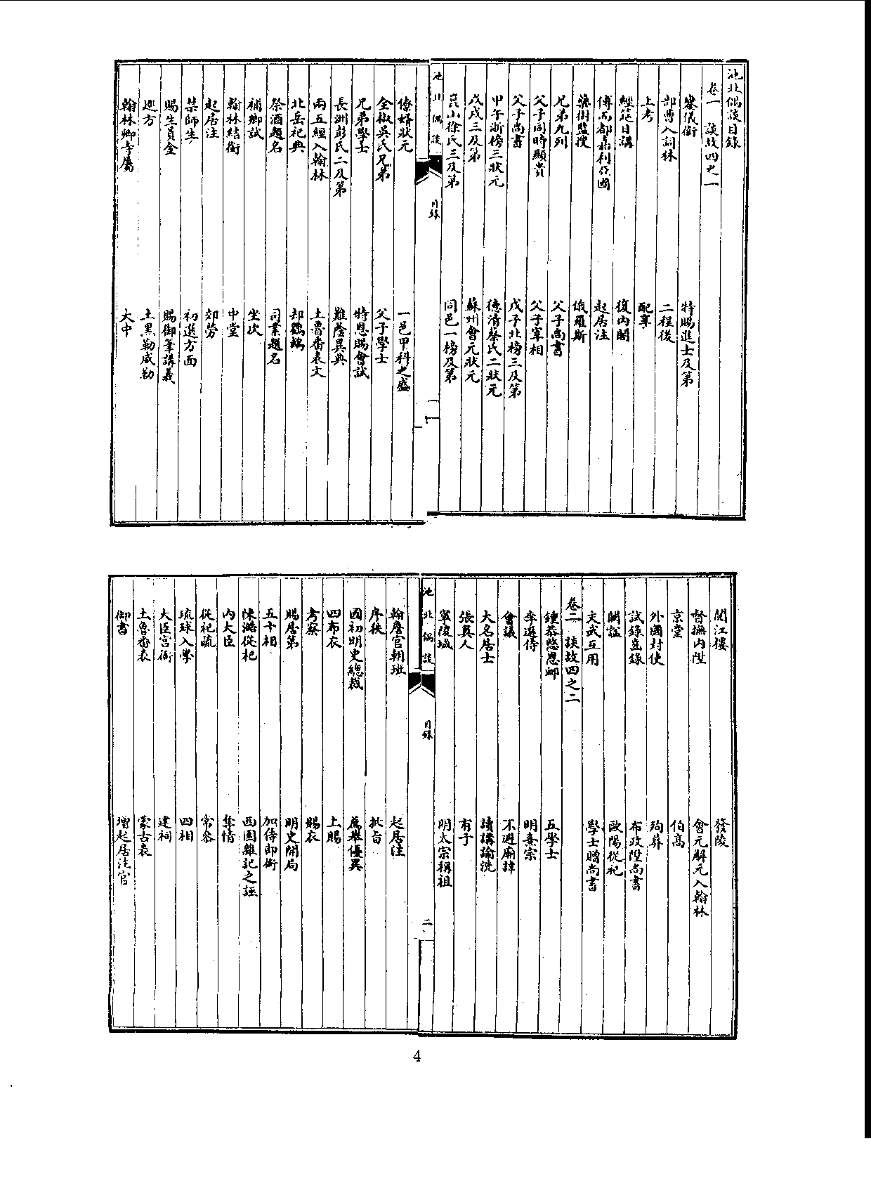 丛书集成三编[1].第068册.文学类.pdf 第6页