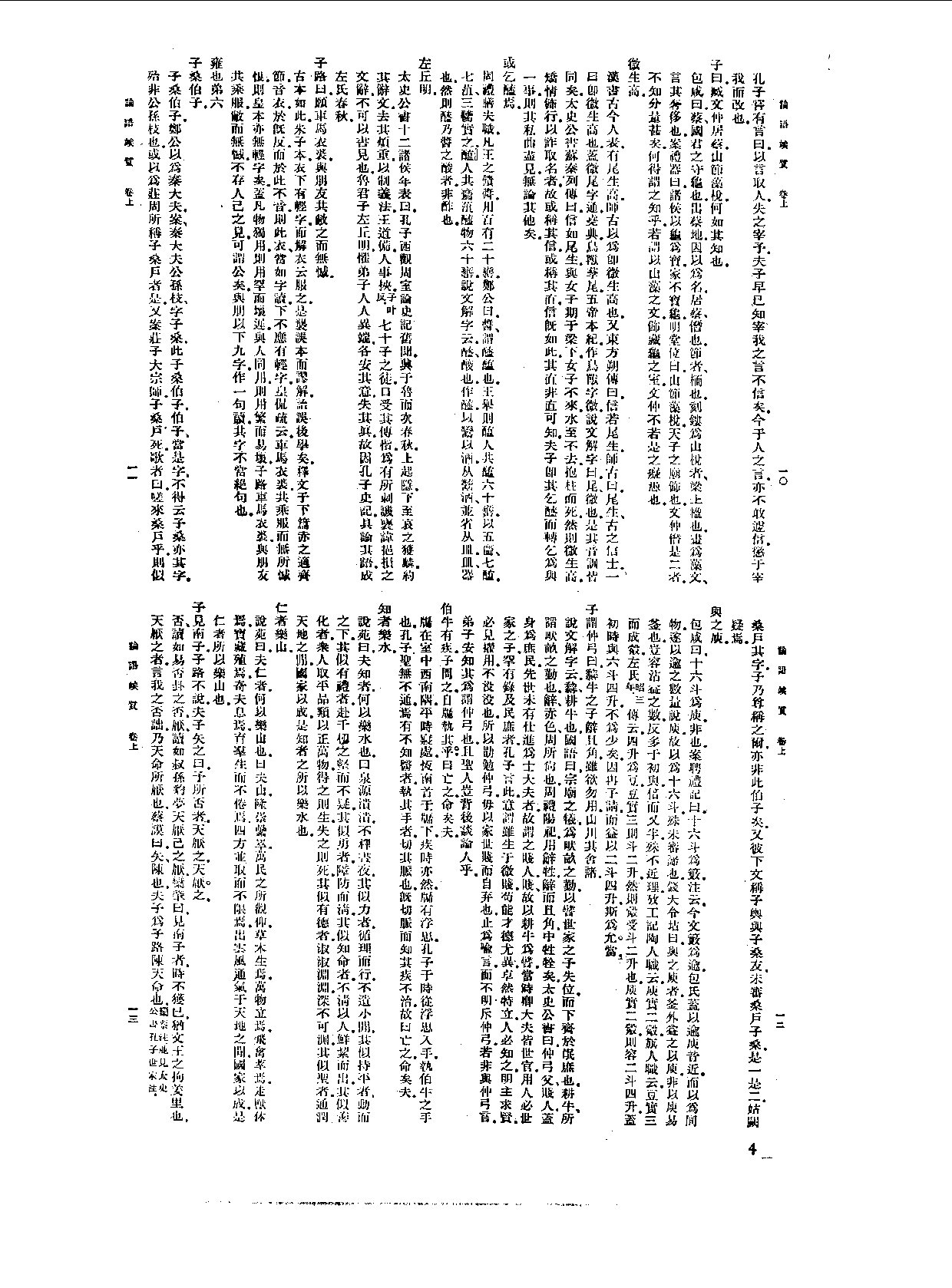 丛书集成新编.第018册.哲学类.pdf 第6页