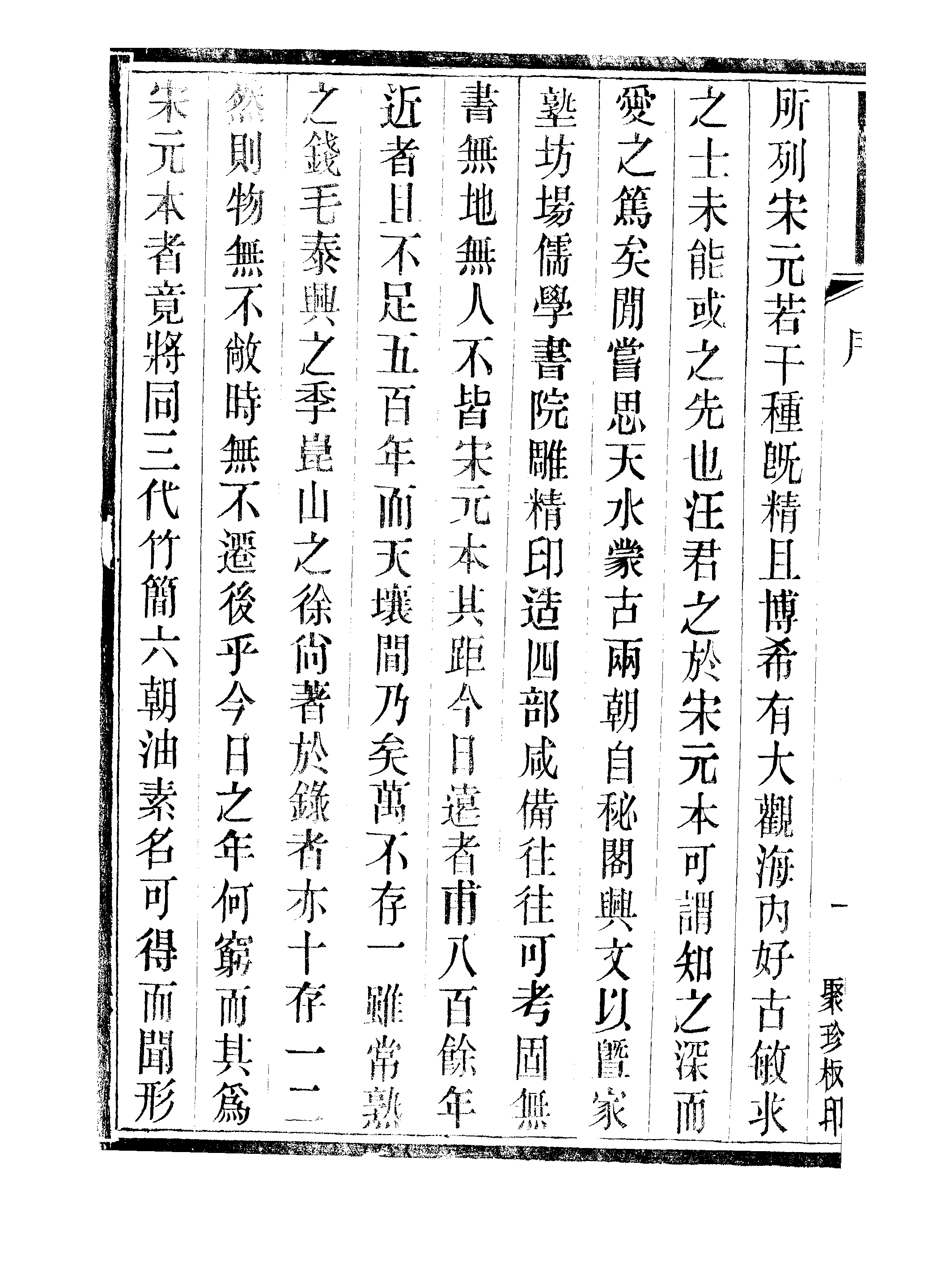 江氏聚珍板丛书·艺芸书舍宋元本书目.pdf 第5页